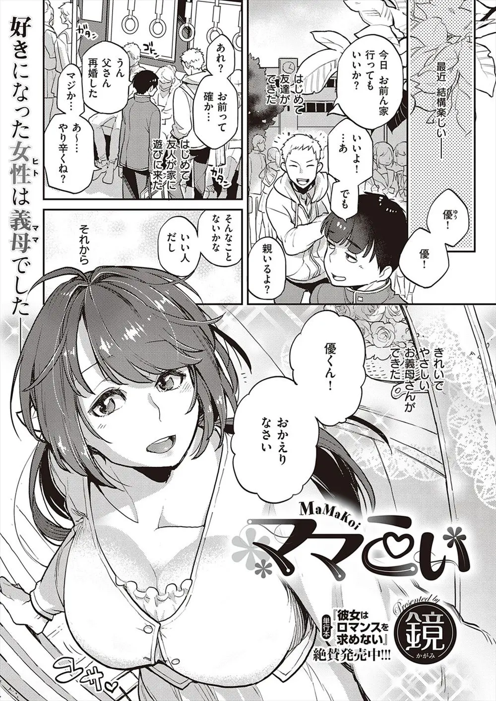 【エロ漫画】ひそかに憧れていた爆乳美人な義母が友達に一度でいいから思い出をくださいと言われ中出しセックスする姿にショックを受ける息子！