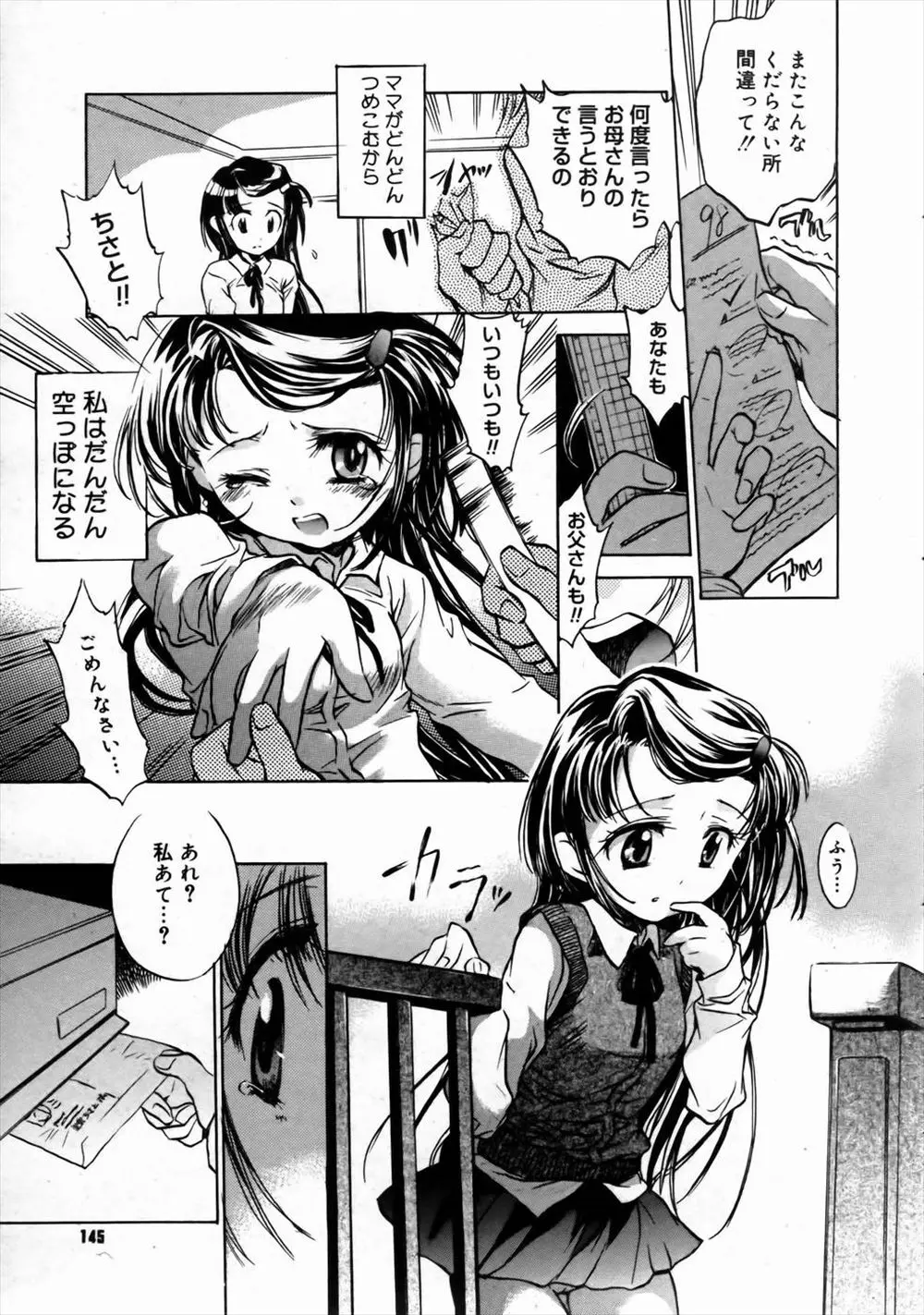 【エロ漫画】教育ママのせいでストレスが溜まっていた可愛いJKの女の子は、自分の未来が書かれたエッチな日記を読んで発情して、その通りに先生とセックスをする。パイパン処女マンコにおちんちんをハメられ、中出しエッチで幸せ絶頂をするのだった