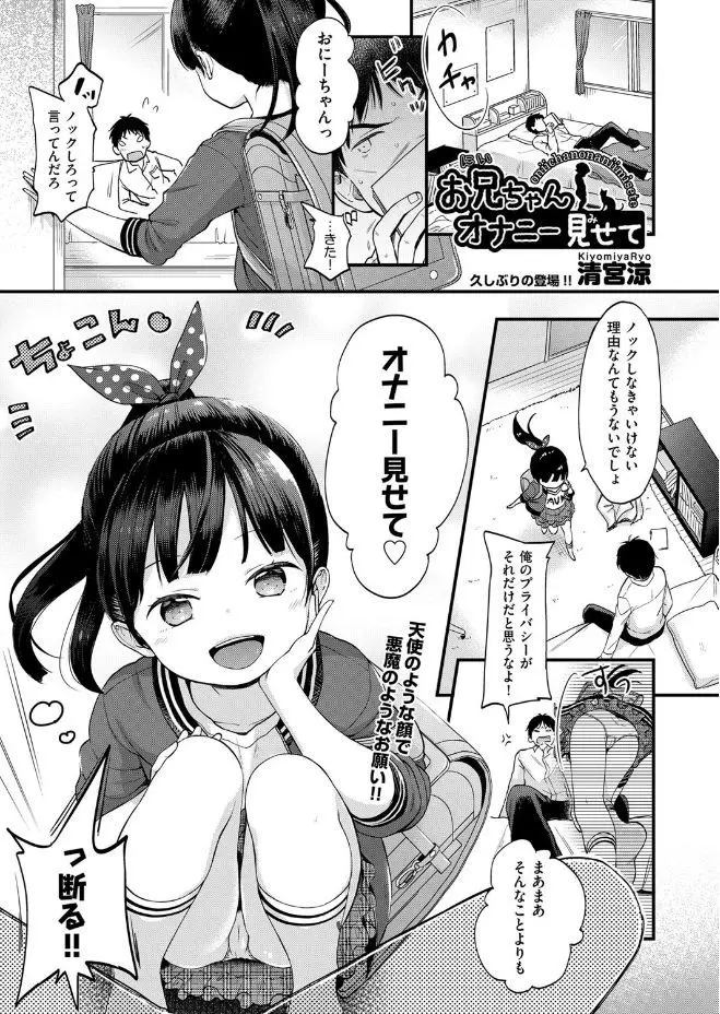 【エロ漫画】お兄ちゃんの弱みを握りオナニーをさせる妹は目の前で射精を見るとトロ顔になり、オナホコキで射精させるとぶっかけされてしまう！さらにフェラで勃起させると近親相姦しちゃう！