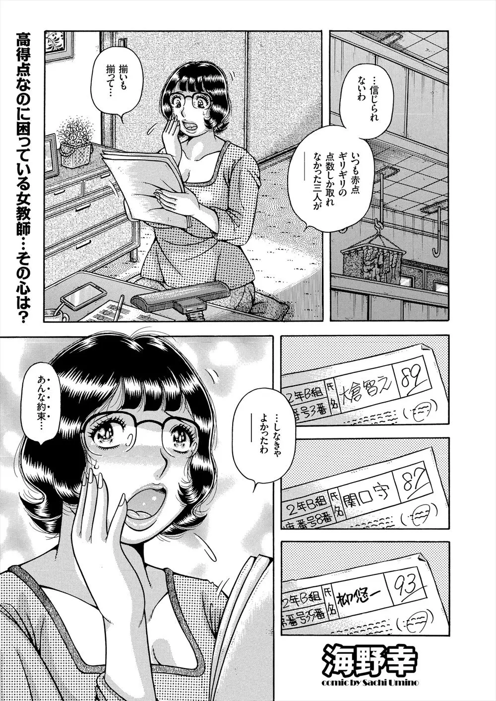 【エロ漫画】家庭教師の眼鏡熟女にご褒美おっぱいを見せて貰うが、乳首はピンクじゃないし陥没乳首だから違うと大荒れ。なので男三人チンポを出して、彼女を肉便器にするのだ