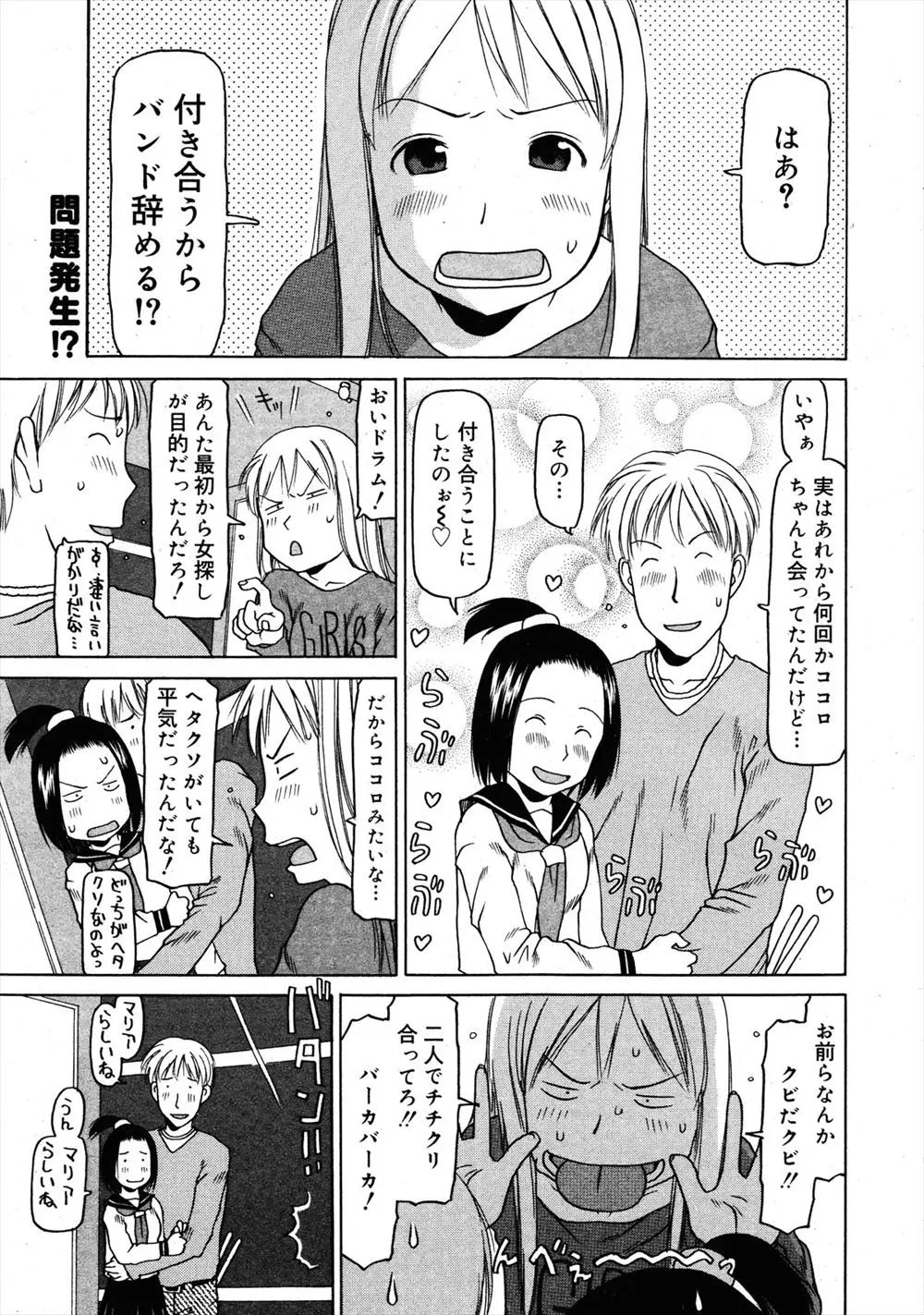 【エロ漫画】バンドをヤりたいJSロリがお兄さんたちに犯される。拘束されてローターでおマンコを虐められ、フェラチオをしながらパイパンマンコに中出しされてしまうのだ