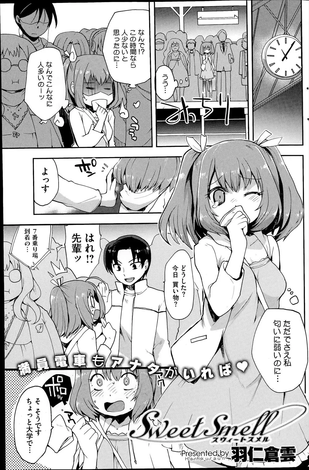 【エロ漫画】匂いに敏感な天然女子大生少女が大好きな先輩と満員電車で密着状態に！大好きな人の匂いだから興奮度MAXで発情して先輩の足でオナニーして誘惑！手マンして駅のトイレでイチャラブ中出しえっち