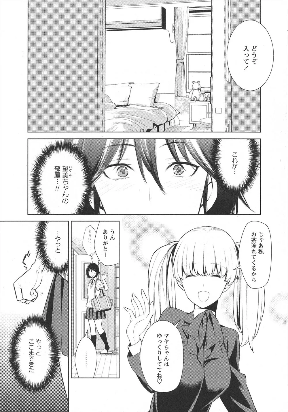 【エロ漫画】可愛いJKの友達の事が好きだったJK。レズな気持ちを隠していたら彼女と両想い。着ぐるみに抱き着いてパンツマンコを濡らす女の子と、百合ックスを愉しんじゃう