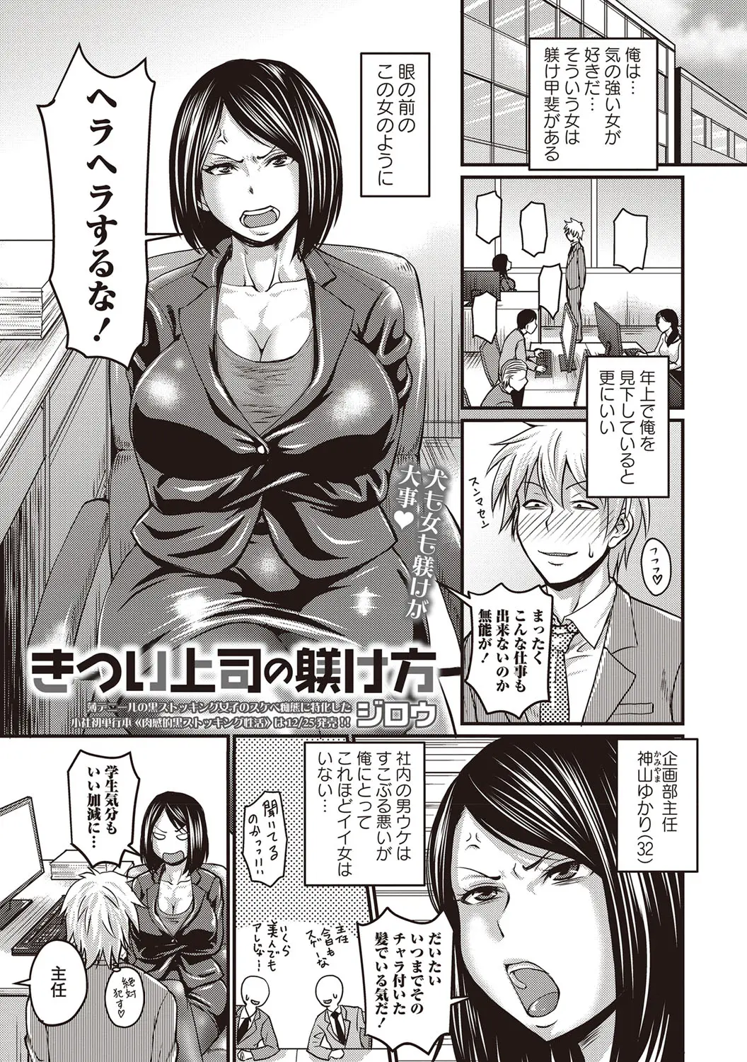 【エロ漫画】気の強い爆乳OL上司を騙して処女を奪う。恋愛相談の為と、無知な熟女マンコを犯し、ひょっとこフェラまで。おチンポ好きの淫乱女に躾けて、都合のいい肉便器にしてやる