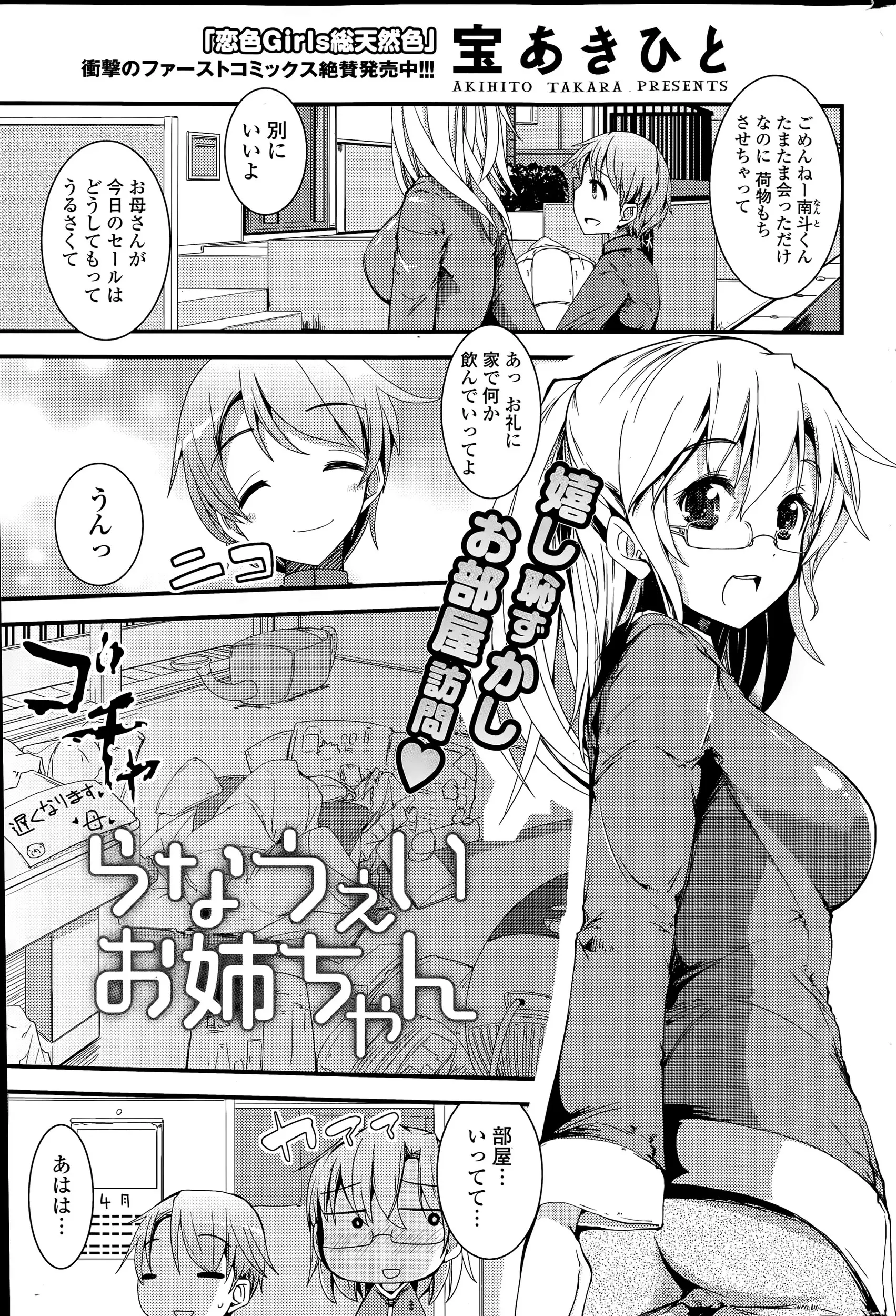 【エロ漫画】天然眼鏡お姉ちゃんのお部屋にバイブが落ちていた。パニックになったお姉ちゃんに悪戯されて、パイパンマンコで筆おろし。憧れのお姉ちゃんマンコで中出しセックス