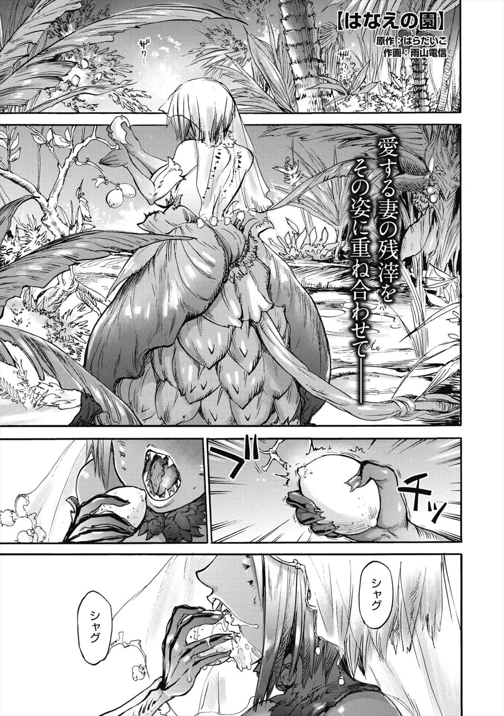 【エロ漫画】植物学者の嫁の遺言どおりに嫁のお骨と一緒に植えたマンドレイクが嫁そっくりに成長して、言葉もしゃべるようになったマンドレイクと激しく中出しセックス！