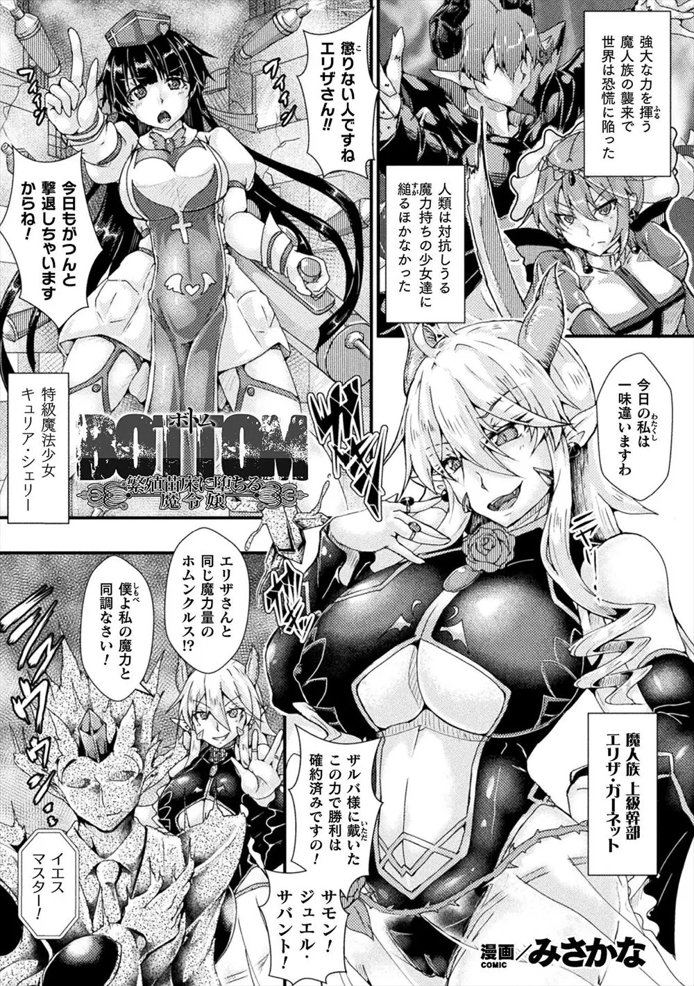 【エロ漫画】大好きな魔王様のためにつかまえた魔法少女が魔王様に種付けされ嫉妬していた巨乳魔人が、悪堕ちした魔法少女の部下にされた上にホムンクルスの実験台にされ処女を散らされ孕まされる！