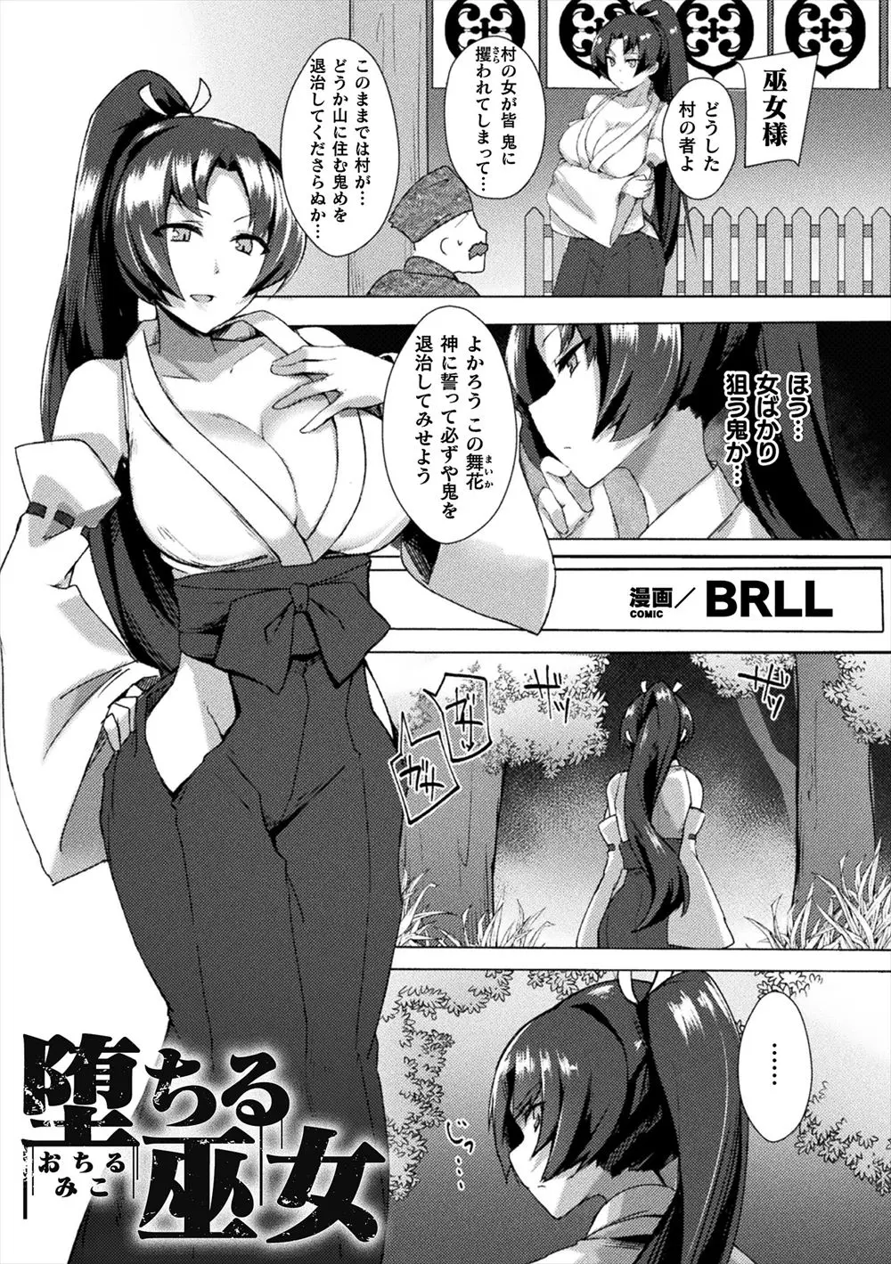 【エロ漫画】爆乳巫女がくノ一に騙され、鬼のふたなりチンコにレイプされる。拘束されイラマチオで喉を犯され、パイパンマンコも犯され子宮姦レズファックで性奴隷にされるのだ