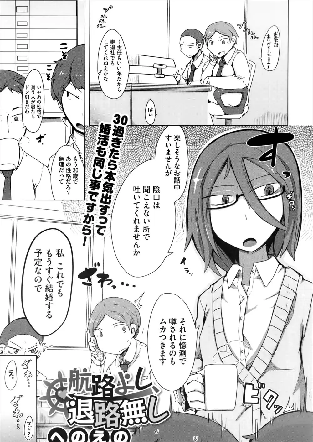 【エロ漫画】独身のまま三十路を迎えた眼鏡OLは大学の時の約束で結婚をしてもらいに後輩の所に訪れるとそこには同棲しているJCが！？張り合う為に裸になったOLはちっぱいを晒しながら久しぶりのセックス！JCにアナルパールを入れられながら3Pセックスで悶絶し目の前でアナルセックスでの中出しを見せつけられる！