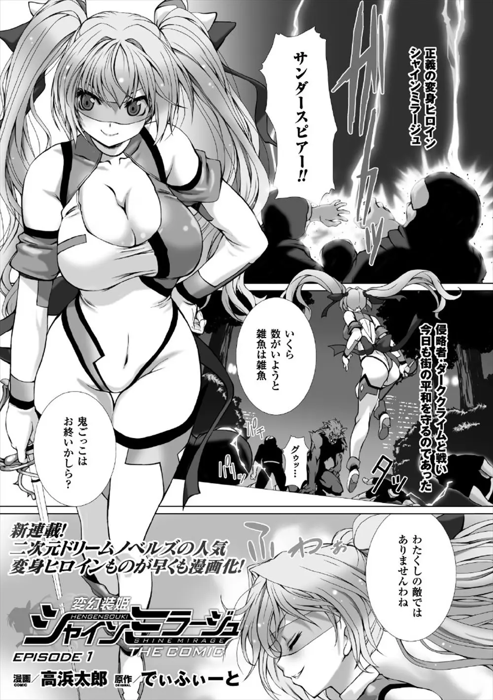 【エロ漫画】戦闘員に捕まった巨乳美少女ヒロインは輪姦でドM調教される！スパンキングされながらのイラマチオで喉の奥に射精され肉便器にされる！