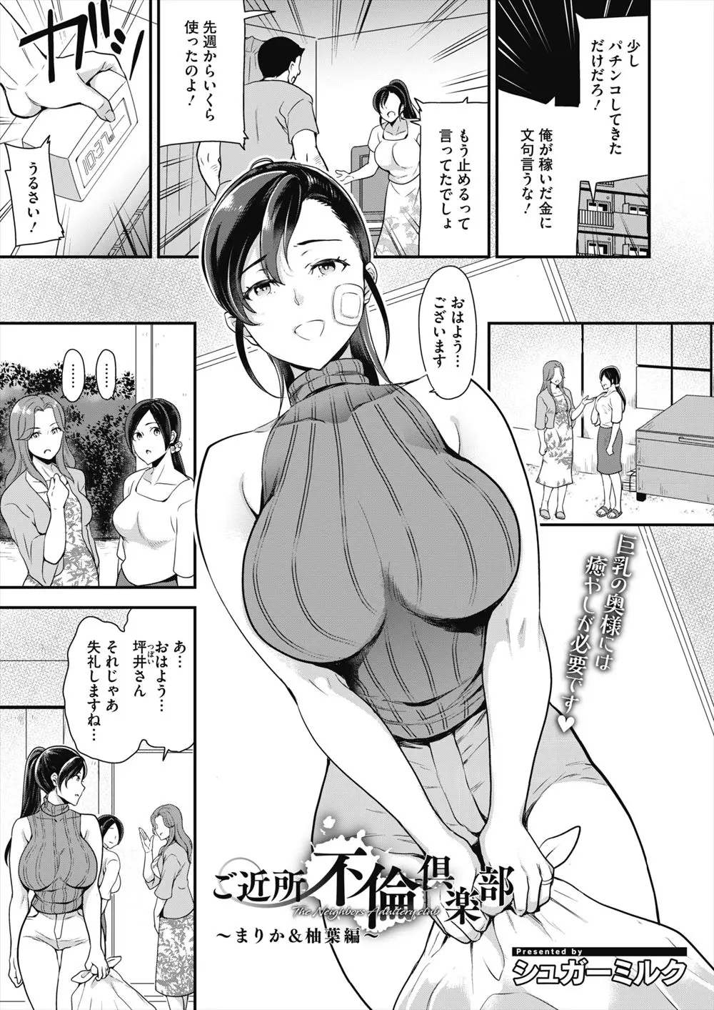 【エロ漫画】旦那にDVを受けている巨乳主婦が、旦那の上司の奥さんに調教しているセフレを紹介され手伝わされているうちにドS覚醒しストレス発散している！