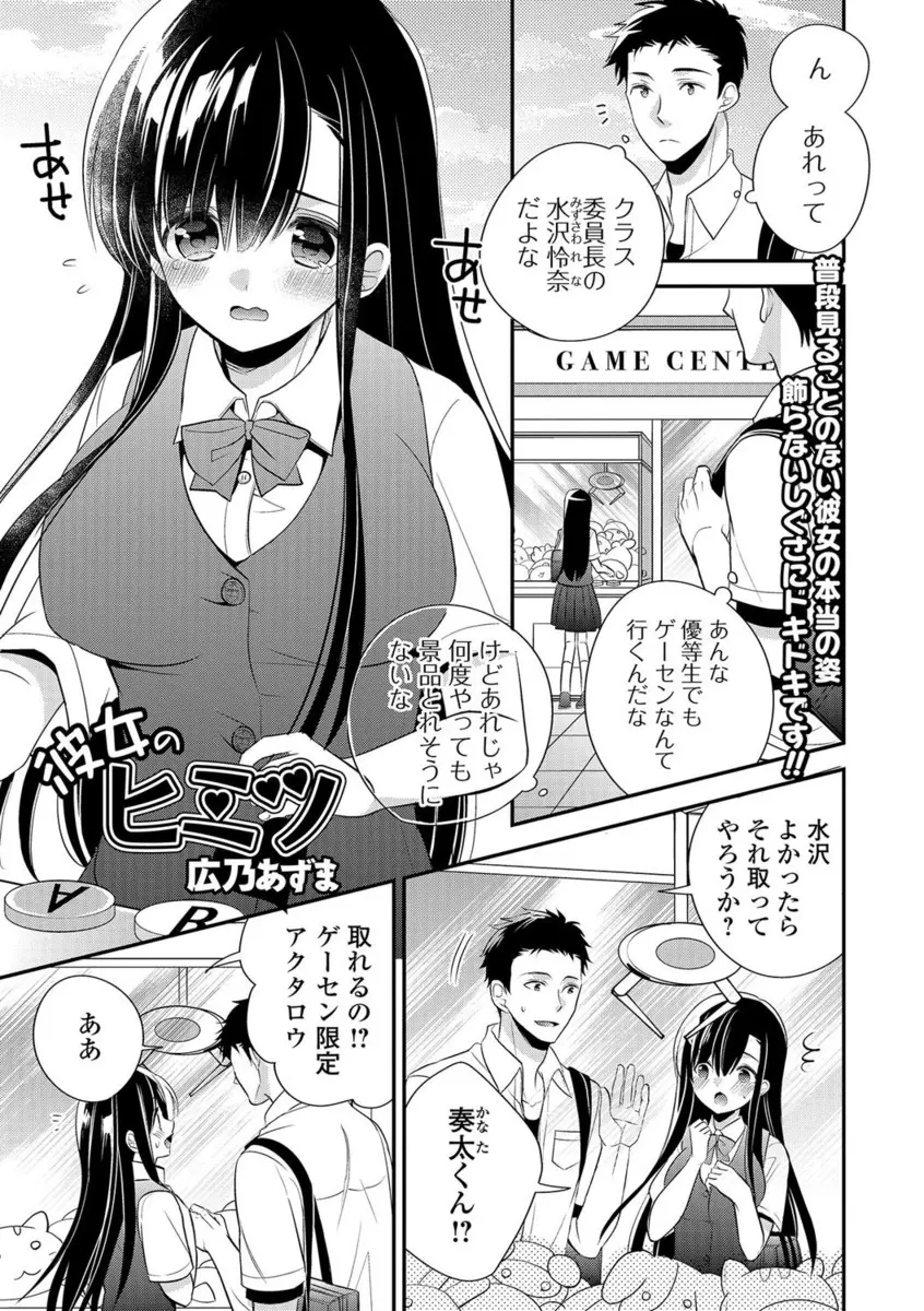 【エロ漫画】ゲーセンでクラスメイトのJKと仲良くなった男は、エッチなルームウェア姿を見せられると欲情しキスでトロ顔になった彼女にフェラをしてもらい処女喪失イチャラブ初体験しちゃう！