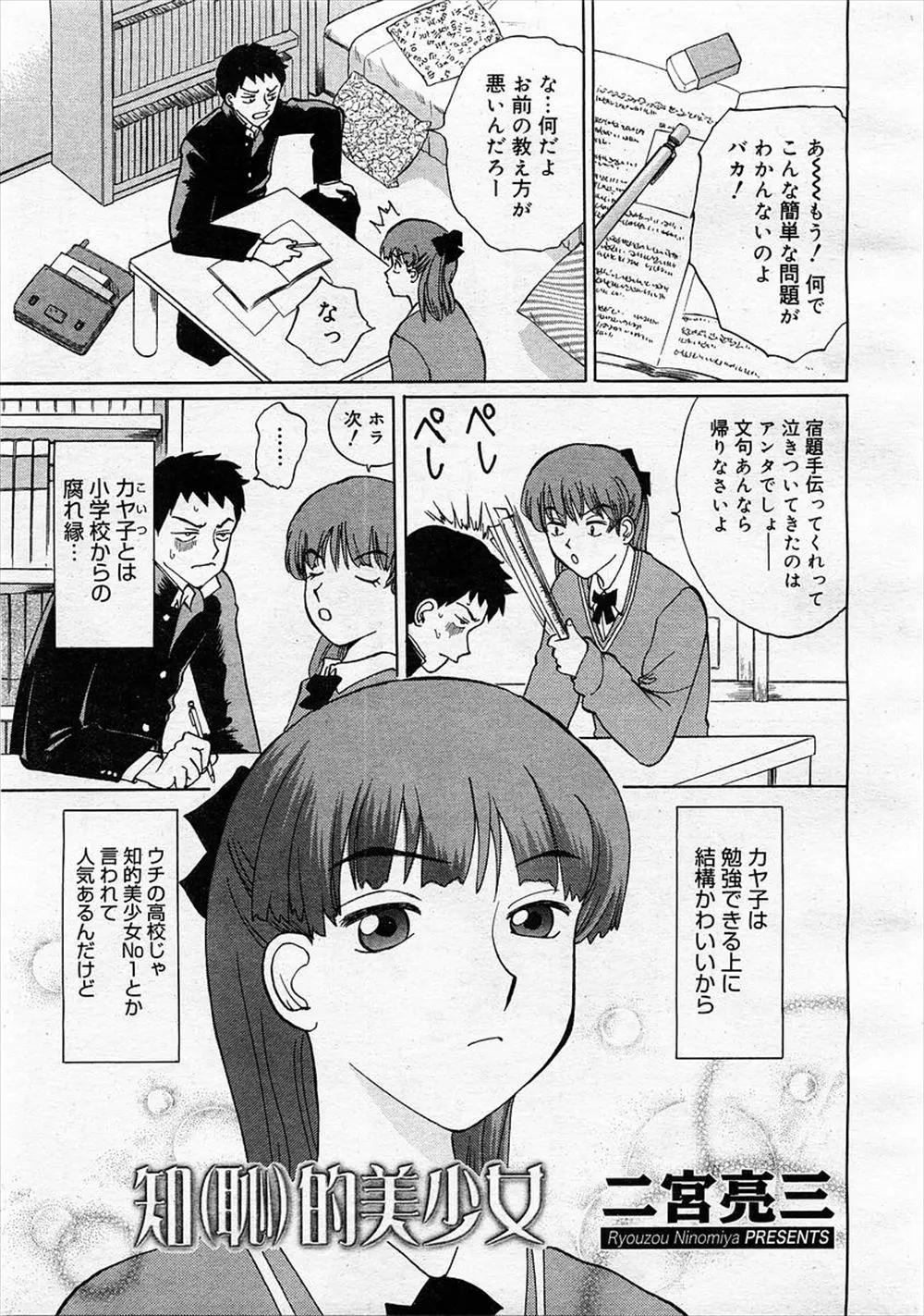 【エロ漫画】幼なじみの高慢なJKの部屋でバイブやローターを見つけた男はそれを使ってアナルを犯しオナニーさせちゃう！さらにブタ顔にしながらフェラをさせるとアナルセックスで凌辱する！