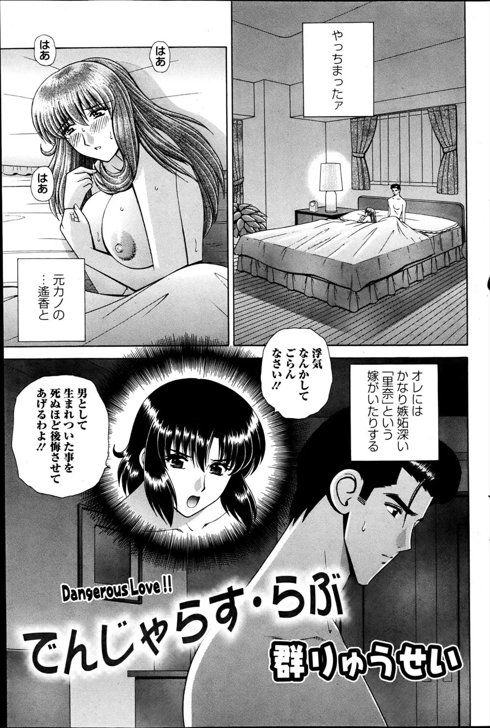 【エロ漫画】嫁が居るのに浮気セックスをしてしまう旦那。バレないように気を使い、妻とのセックスでアフターケアも完璧に。巨乳の妻のおっぱいを揉んで、陰毛マンコにおちんちんを挿入。中出しエッチでラブラブアピールをするけれど、浮気セックスが実はバレていて…