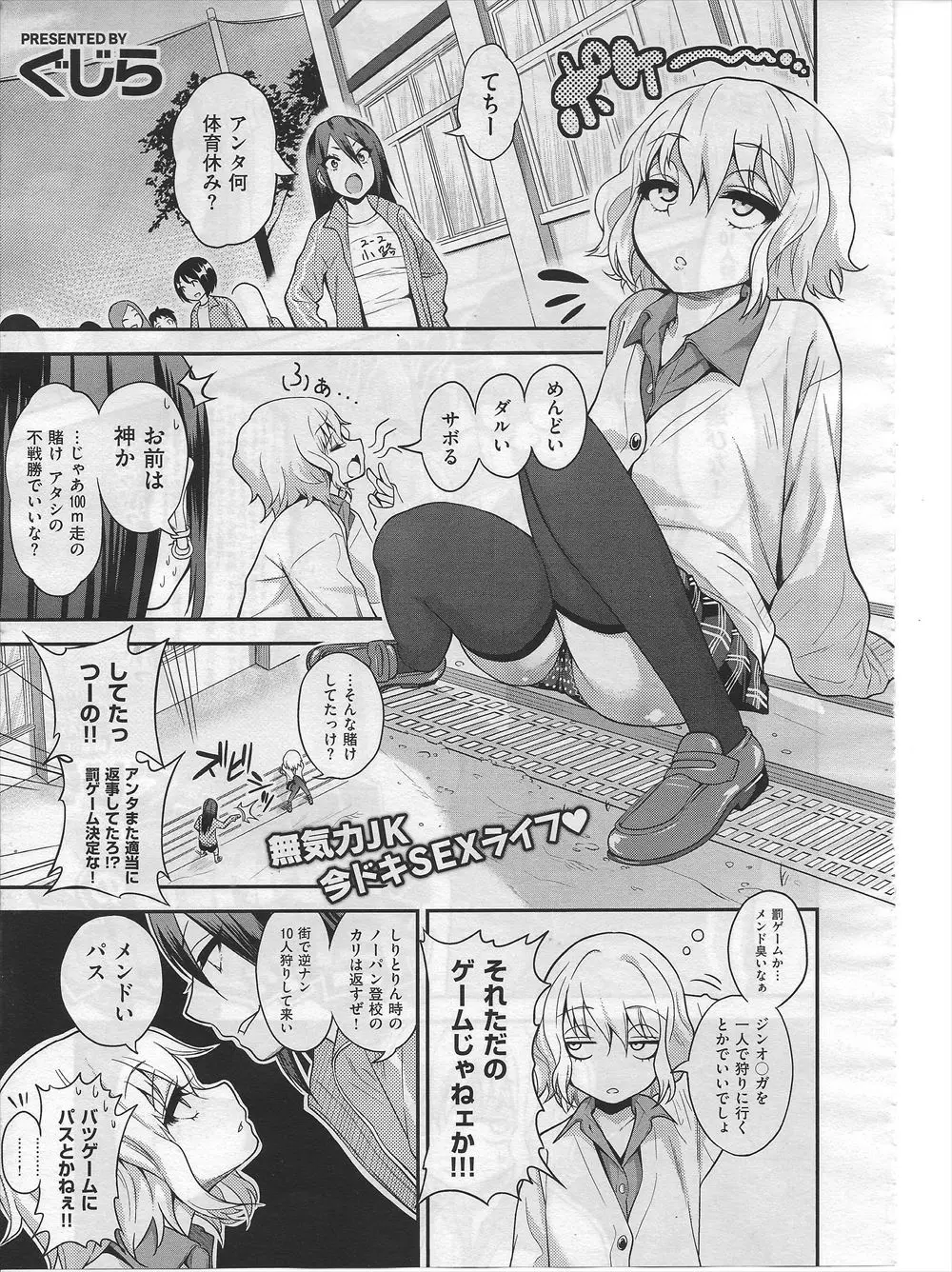 【エロ漫画】罰ゲームでキモオタ男子の筆下ろしをすることになった幼児体型のギャルJKが、早漏で下手くそだけど絶倫だったキモオタに何時間もひたすら犯されメス落ちするｗ