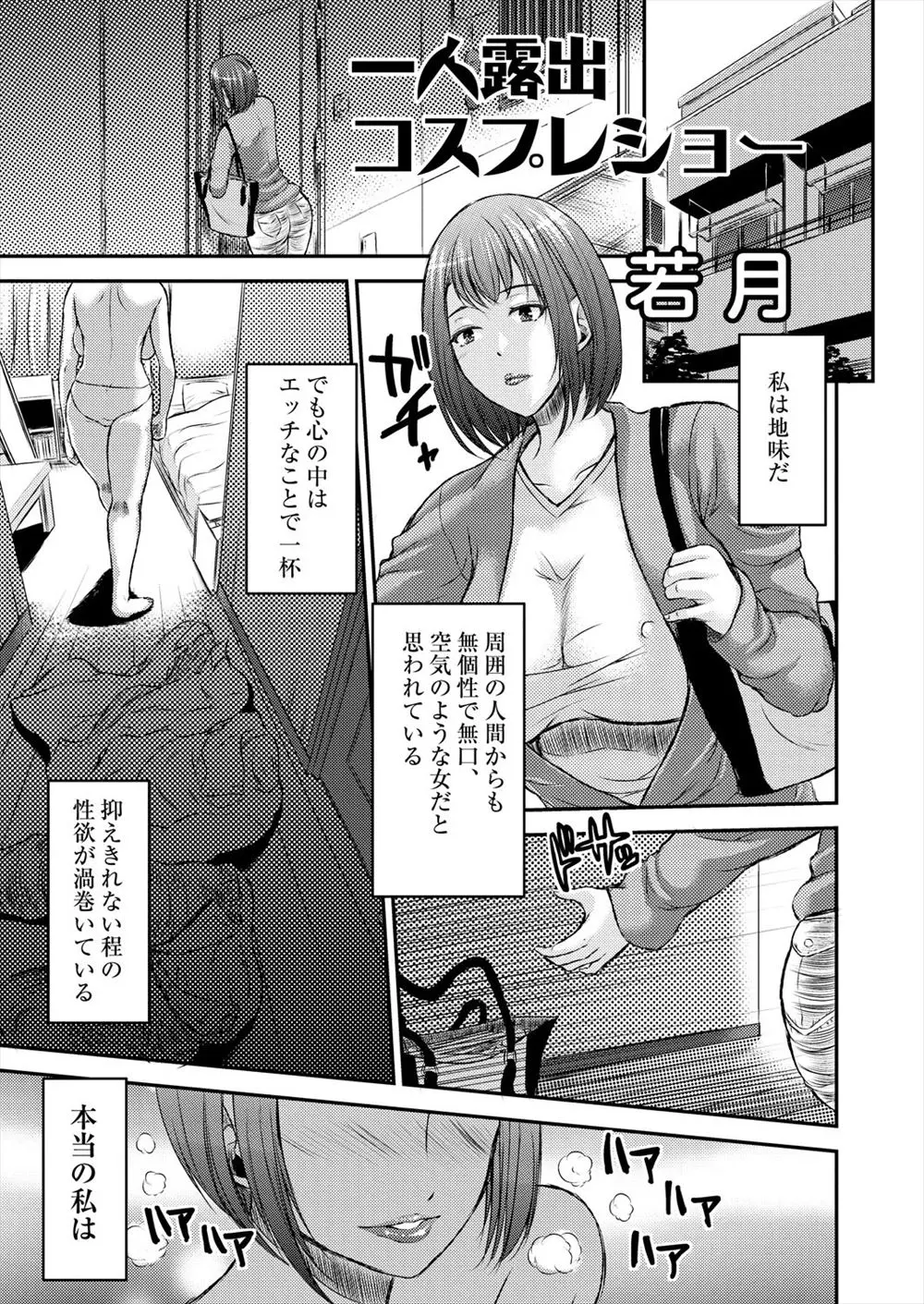 【エロ漫画】巨乳で地味なOLは、家に帰ると一人で露出コスプレをはじめて、妄想でオナニーをしてしまう。爆乳おっぱいに乳首を丸出しにおマンコを弄りながら、おじさんにレイプされたり、配信でオナニーを生放送や、知らないお兄さんにバイブオナニーを見つかり中出しされる妄想だ