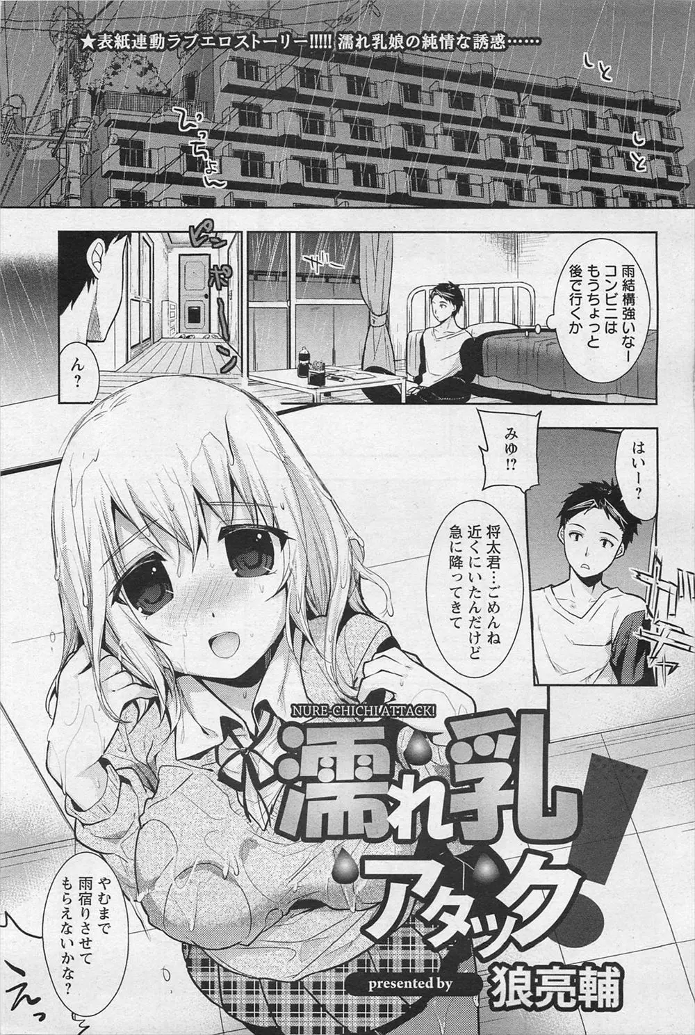 【エロ漫画】巨乳で可愛すぎる女子校生のクラスメイトに素直になれなかったけど、裸Yシャツ姿のおっぱいに本気の告白。パイズリをして貰いラブラブエッチで中出しするのだ