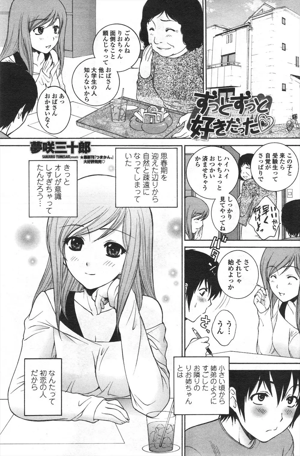 【エロ漫画】小さい頃から姉弟のように育った年上の幼馴染。彼女が久しぶりにやって来たのだが、隠していたAVが見つかってしまい、恥ずかしがる彼だったが彼女におっぱいを触らせて貰える事になった