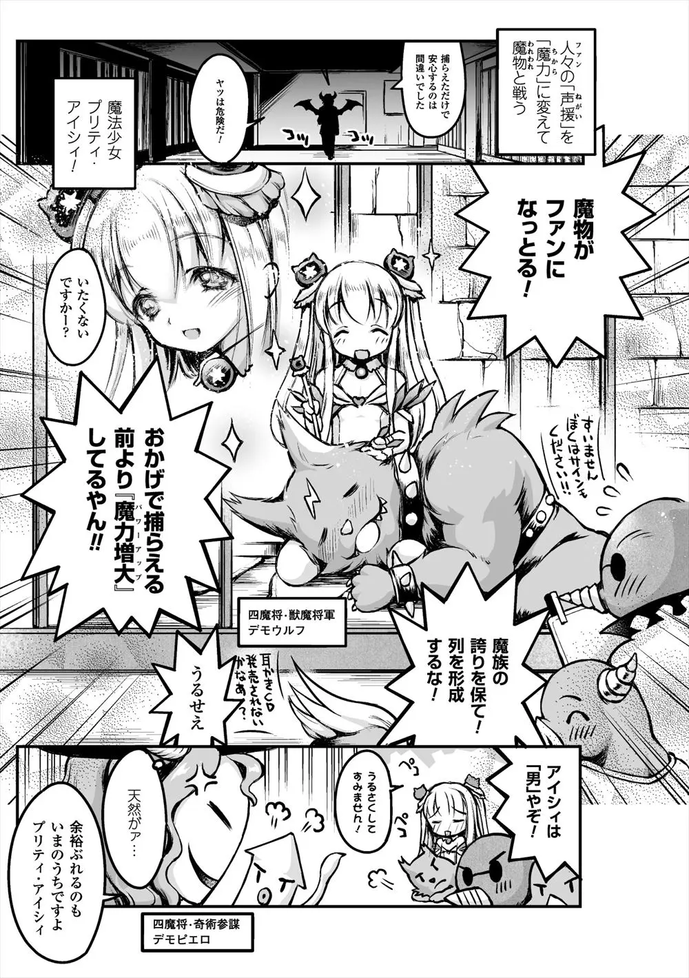 【エロ漫画】美少女男の娘魔法少女がとらえられ磔にされ、大勢のファンたちの前で乳首やケツマンコ、尿道を責められて何十回もイカされまくりメス堕ちしてしまう！