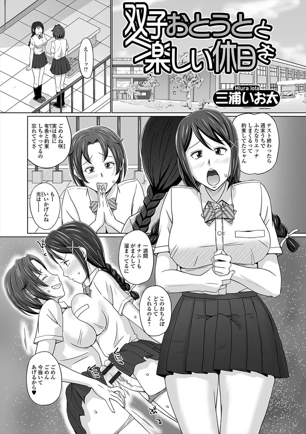 【エロ漫画】同じふたなり仲間の友達にかわいい双子の弟を貸してもらうことになった巨乳ふたなりJKが、入れたり入れられたりして一日中3Pセックスを楽しみ男の子とのセックスにハマる！