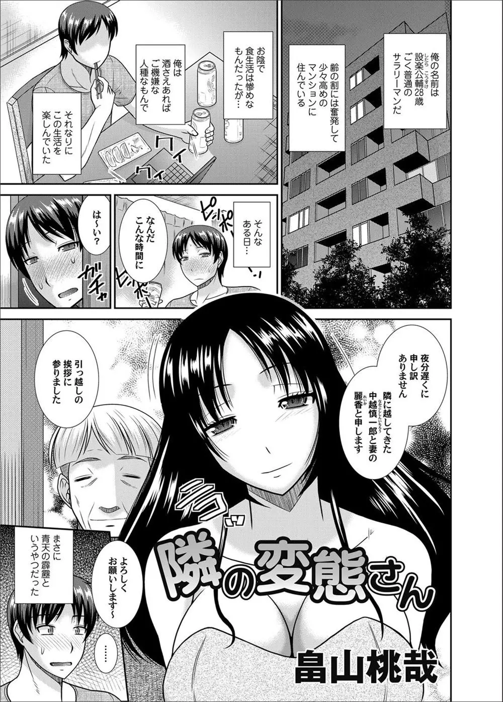 【エロ漫画】隣に引っ越して来た人妻に誘われてお酒を飲んでいたのだが、彼女は夫公認で男を漁る痴女だった！巨乳で美人な熟女マンコを前に男として奮い立たずにはいられないだろう！