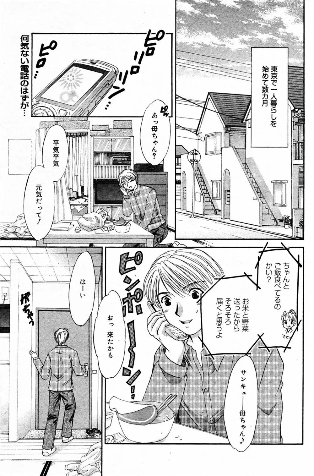 【エロ漫画】大きくなった幼馴染がやって来て彼女とセックス。ずっと自分の事を想ってくれていた巨乳娘。彼女の巨乳おっぱいを揉んで、陰毛マンコを手マンで弄り、ラブラブセックスで中出しをして晴れて結婚することに