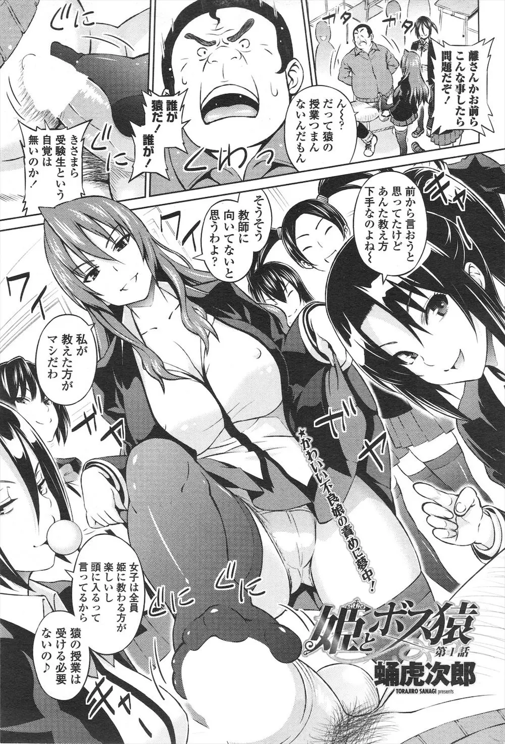 【エロ漫画】いつも馬鹿にしていたキモい教師に母娘でご奉仕する事に。成績の事で母親に怒られたギャルJKはお仕置きに教師とセックスをする。汚いザーメンで犯されて、おマンコも顔もドロドロに