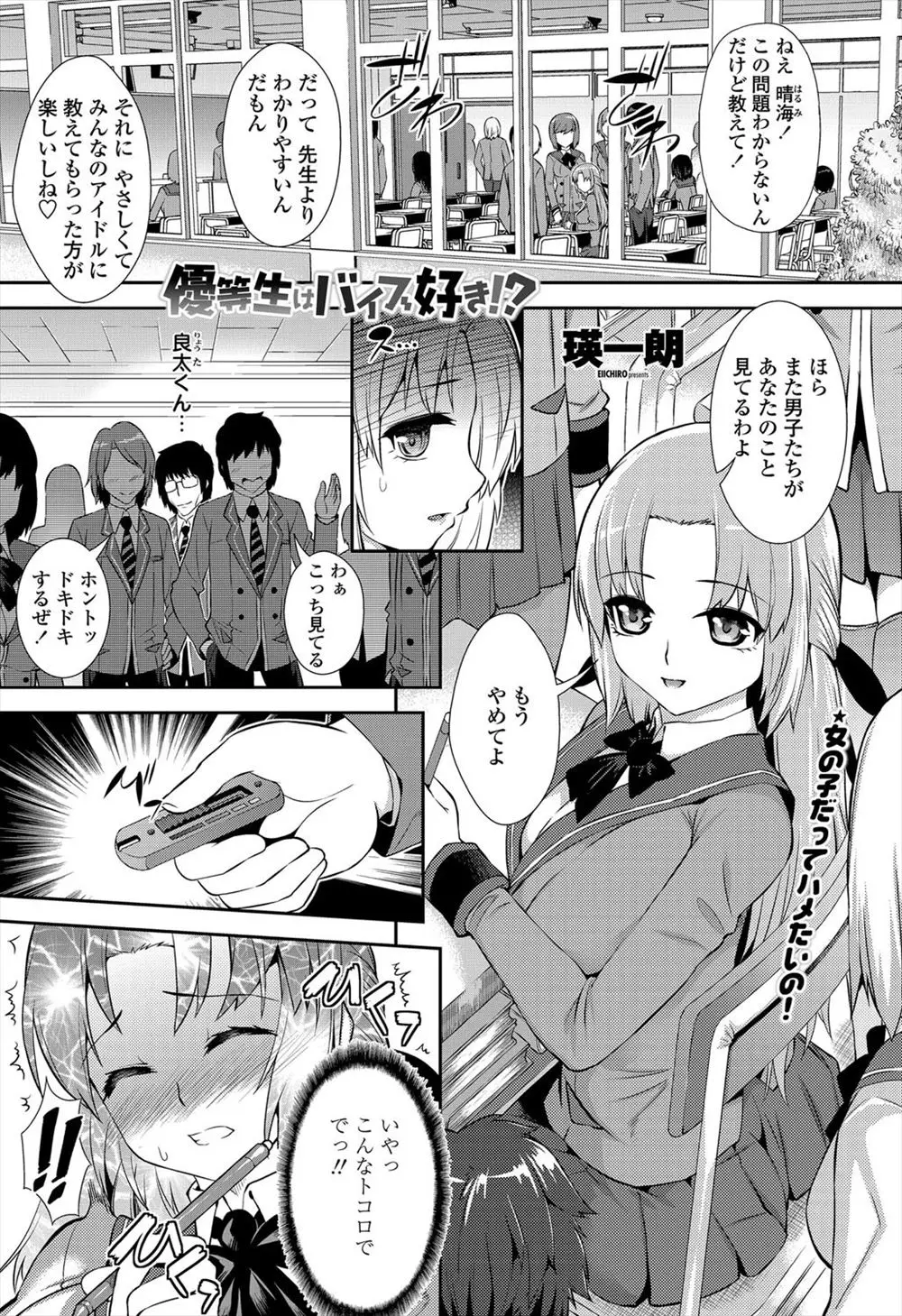 【エロ漫画】優等生の美人JKは万引き動画を取られてしまい脅迫される！リモコンバイブを入れたまま学校のトイレでフェラを強要され口内射精されると生ハメセックスでトロ顔になり堕とされる！