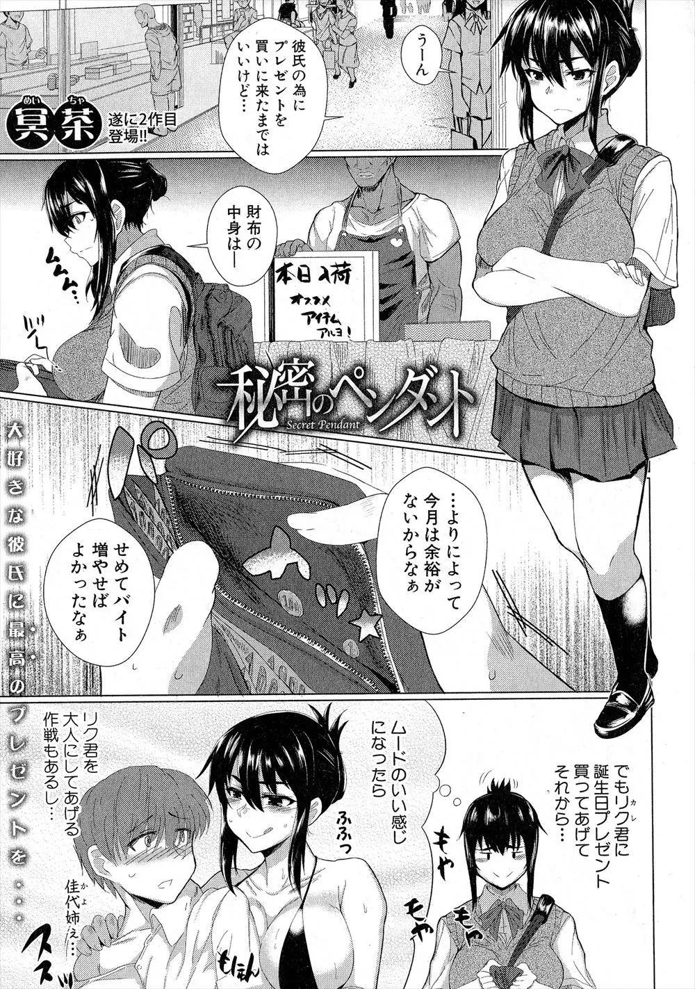 【エロ漫画】彼氏の誕プレを買うのに予算が少ない巨乳JKが黒人男に本番無しで20万と言われラブホに入ってしまい、マイクロビキニを着せられアナルばかり責められメス堕ちしてしまった巨乳JKがみずから処女を捧げてしまう！