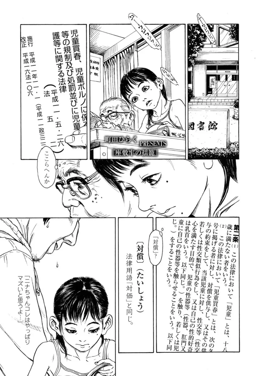 【エロ漫画】ロリ少女のころのフェラを教えられ肉体関係の男とエッチを続けていたちっぱい少女はオジサンとハメ撮りしながら手マンでトロトロに濡らされる！ちっぱいを揉まれ手マンで濡らされると正常位で中出しセックス！