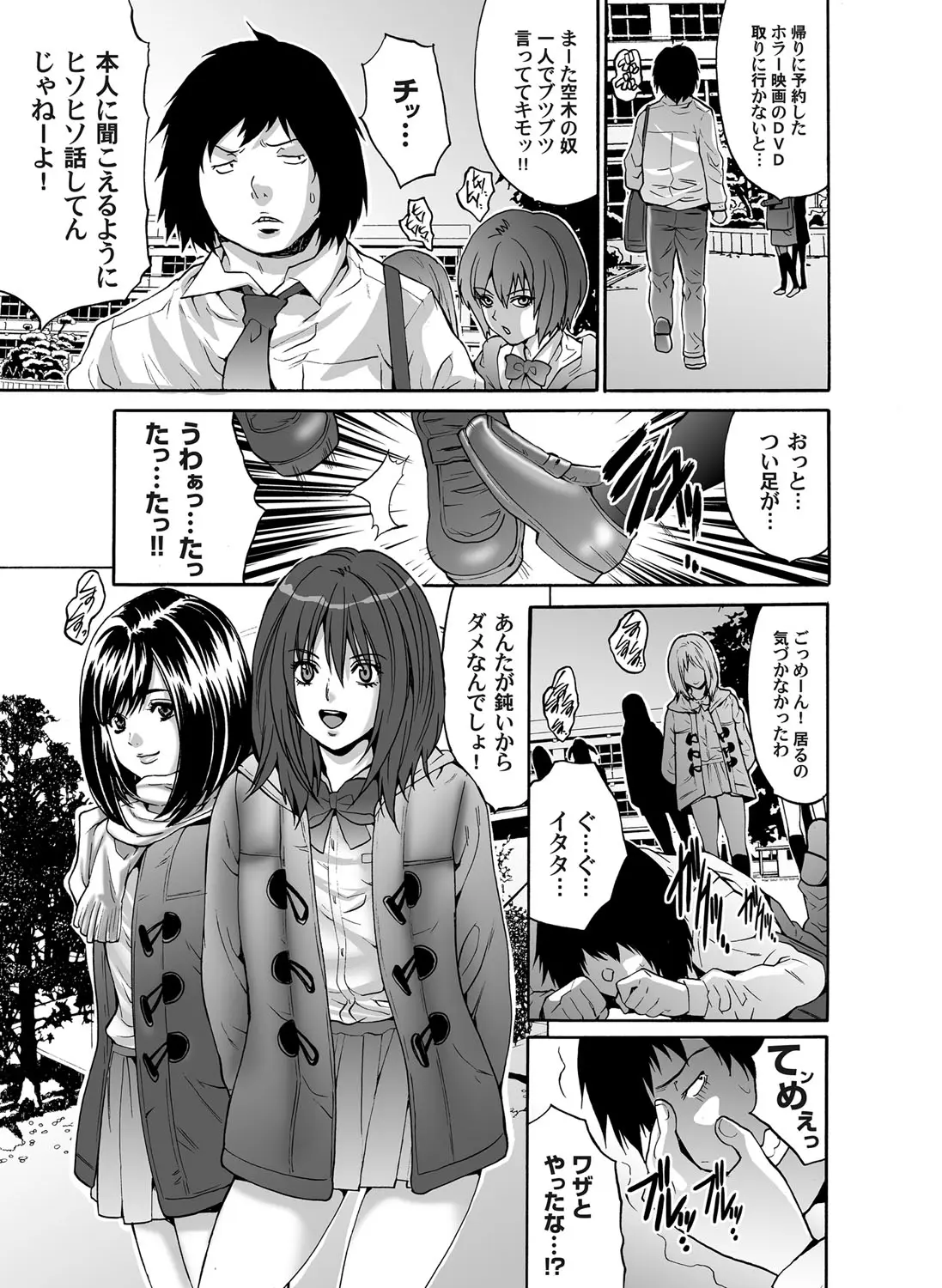 【エロ漫画】いつも美少女クラスメイトたちにいじめられている男子が透明になれる豚のお面を使って、おばけだとこわがっている二人に中出しレイプで復讐する！