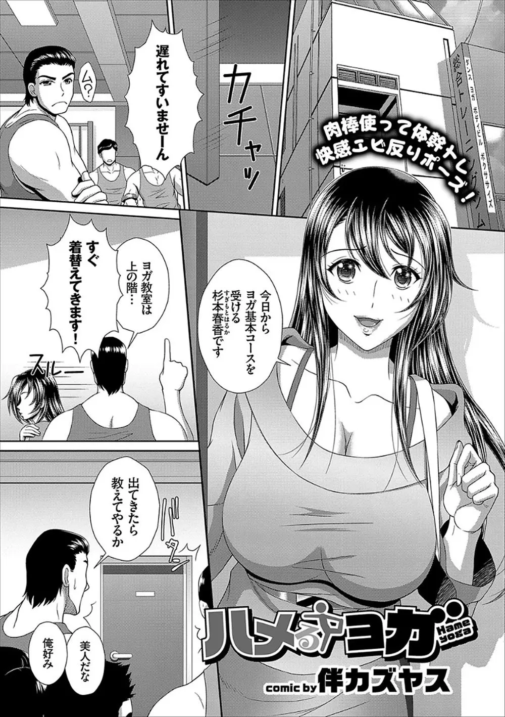 【エロ漫画】ヨガ教室と間違えてやって来た天然爆乳お姉さん。彼女を騙しておっぱいに悪戯をして、食い込みの激しいレオタード娘のパイパンマンコやアナルを犯してハメ放題！