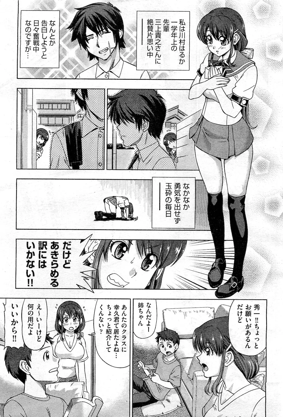 【エロ漫画】本命の弟くんから彼の好みを聞こうとした巨乳JK。だけど淫乱女が好きだと騙され、弟くんチンコにフェラチオご奉仕をし、処女だったのに陰毛マンコでセックスをする