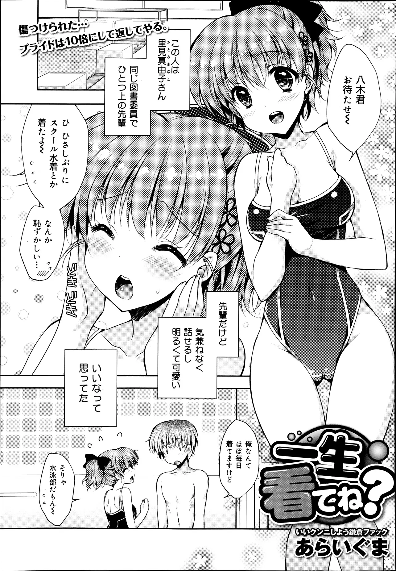 【エロ漫画】片思いしている先輩に「好きな人と海に行くから泳ぎを教えてくれ」と頼まれて勘違いした後輩が暴走して水中レイプ！プールにおしっこしたので栓をするために中出しえっち。