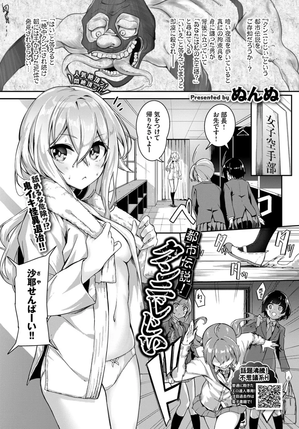 【エロ漫画】都市伝説のクンニじじいに襲われる友達を助けようとして、JKが新しい女王に。おマンコをしゃぶられ潮吹き絶頂をし、パイパンマンコに中出しされて唾液まみれで散々