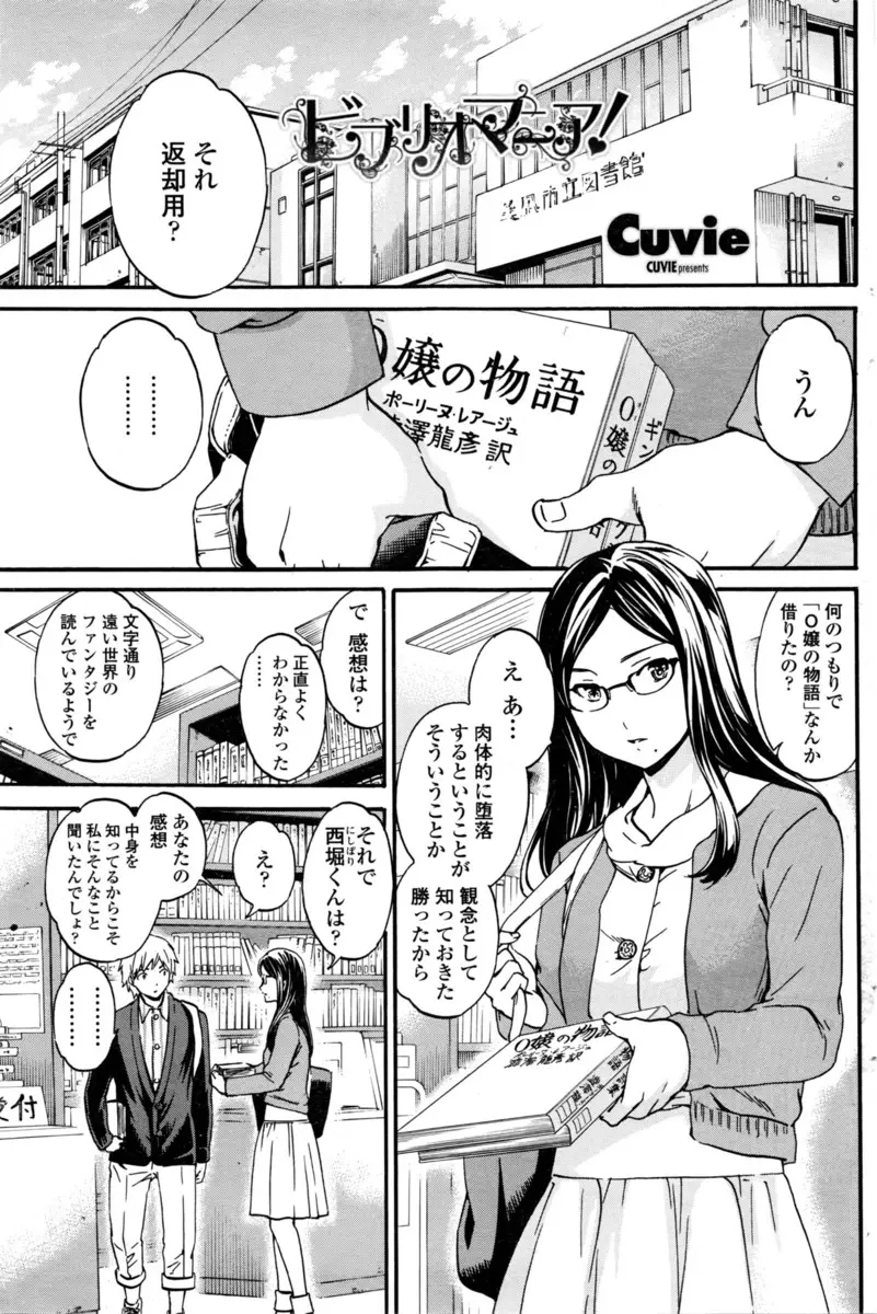 【エロ漫画】本の中のセックスについて知る為に、眼鏡のJDとエッチをする。お互いの知識を深める為、処女な彼女と不思議なエッチ。下着を脱いで貰って濡れた陰毛マンコやおっぱいに夢中になり、筆おろしエッチで射精する