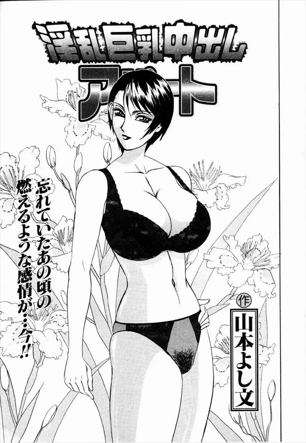 【エロ漫画】離婚してから欲求不満で患者にまで八つ当たりする巨乳女医は同じアパートの男の子を誘ってセックスしちゃう！フェラやアナル舐めで口内射精させると騎乗位挿入で中出しさせまくる淫乱女医！