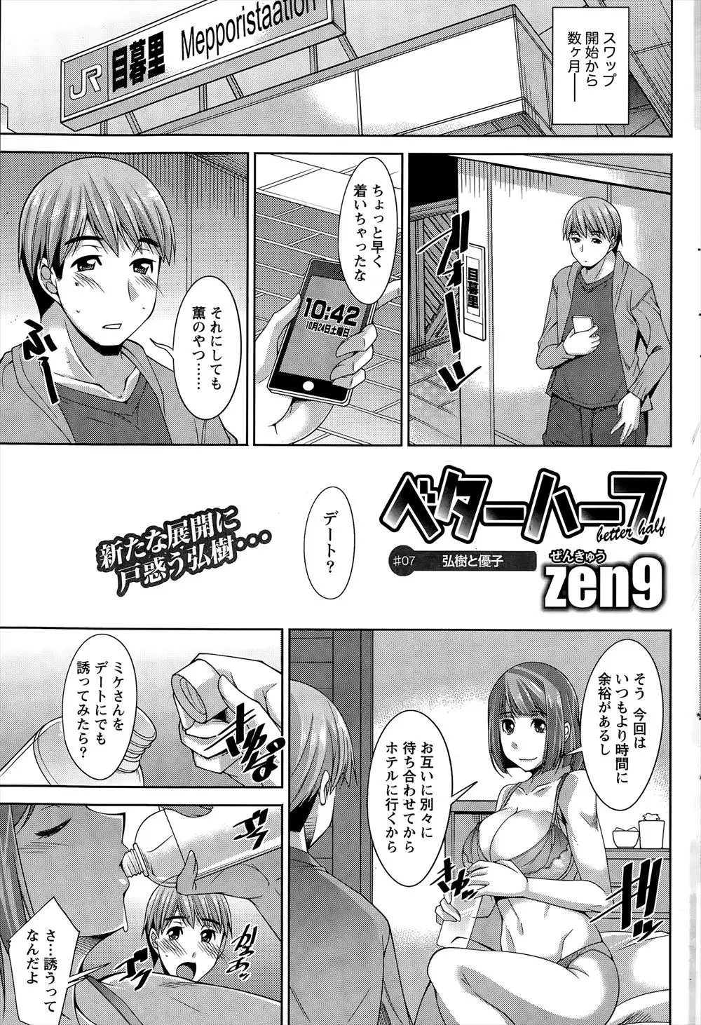 【エロ漫画】友人夫婦とのスワッピングで知り合った男とデートをする人妻は恋人感覚に顔を赤らめ楽しんじゃう！ホテルに入るとシャワーもせずにキスをし生ハメするとトロ顔になりバックで中出しセックス！