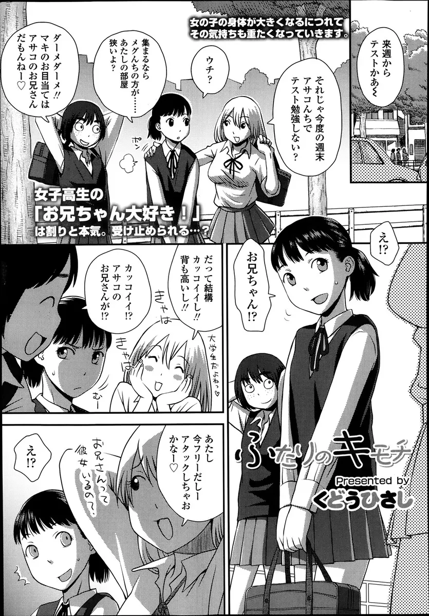 【エロ漫画】お兄ちゃんの事が好きな妹は、シスコンお兄ちゃんにJCの頃におっぱいやおマンコを見られてイケナイ関係に。そしてJKになって告白をして、陰毛マンコにおちんちんをハメて貰って近親相姦で処女をささげる