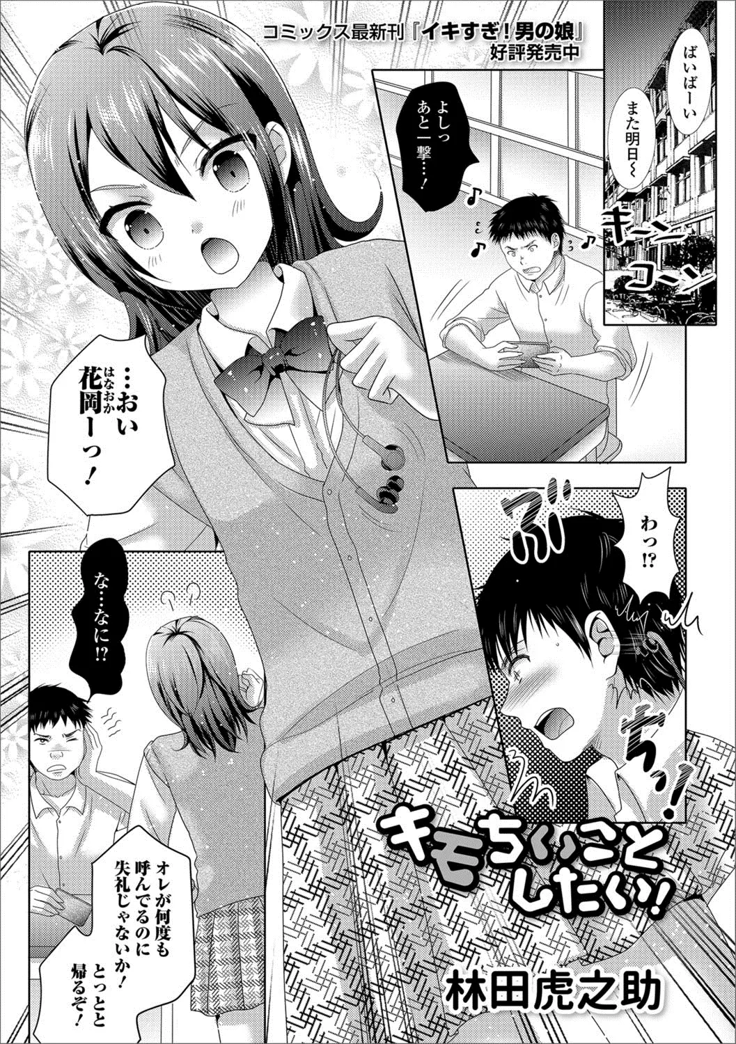 【エロ漫画】女装が趣味の男の娘な親友に頼まれて、彼に女の気持ちを解らせる。本気で迫って乳首を弄り、フェラチオをさせて手コキで扱き、アナルファックでイかせてやるのだ