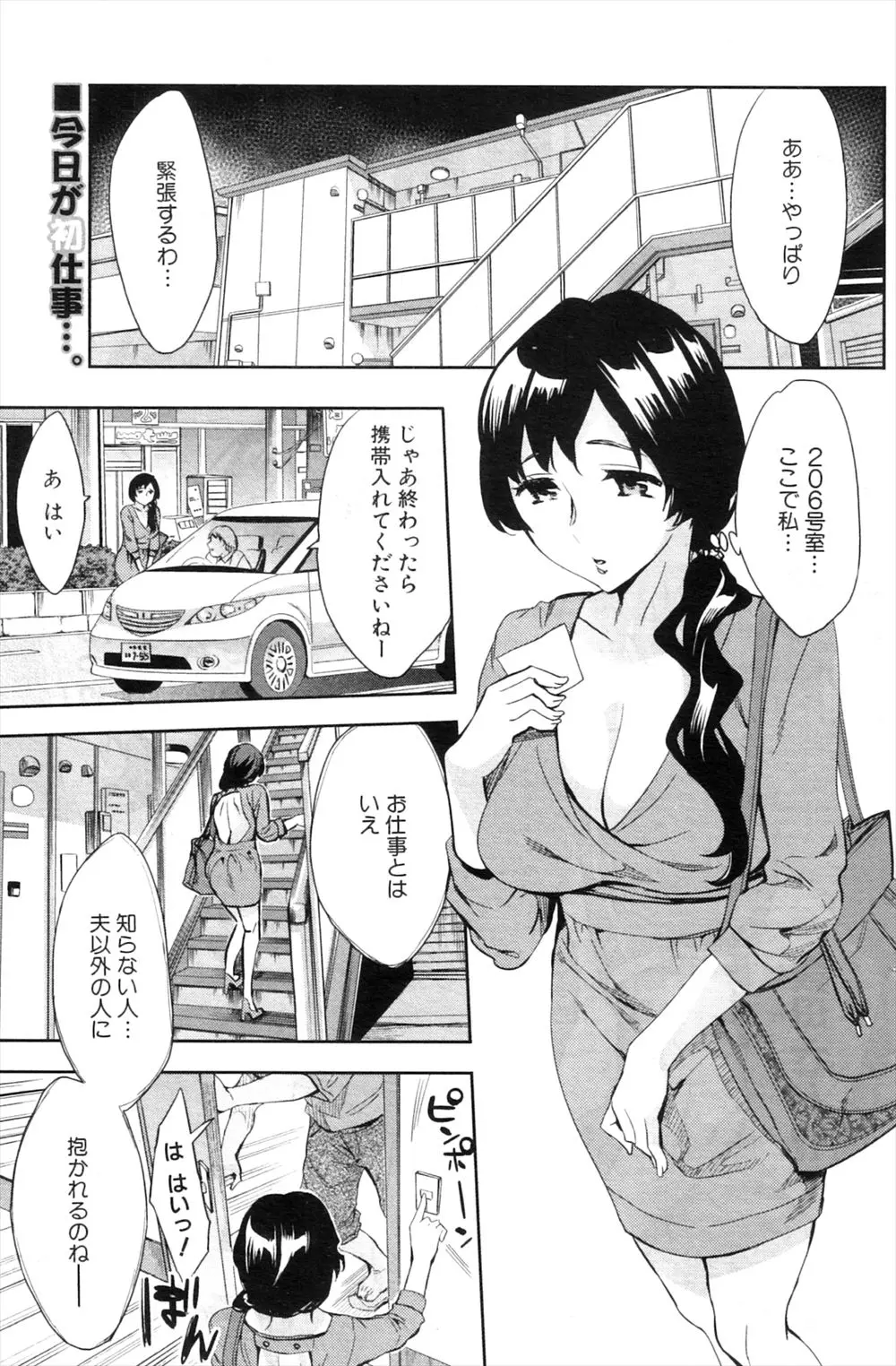 【エロ漫画】熟女好きの彼がデリヘル嬢を頼んだらやって来たのは義母だった。なんと父親がリストラされてお金が必要なのだとか。なけなしのバイト代を払って終わりにしようとしたけど、爆乳に誘われてNTRセックス