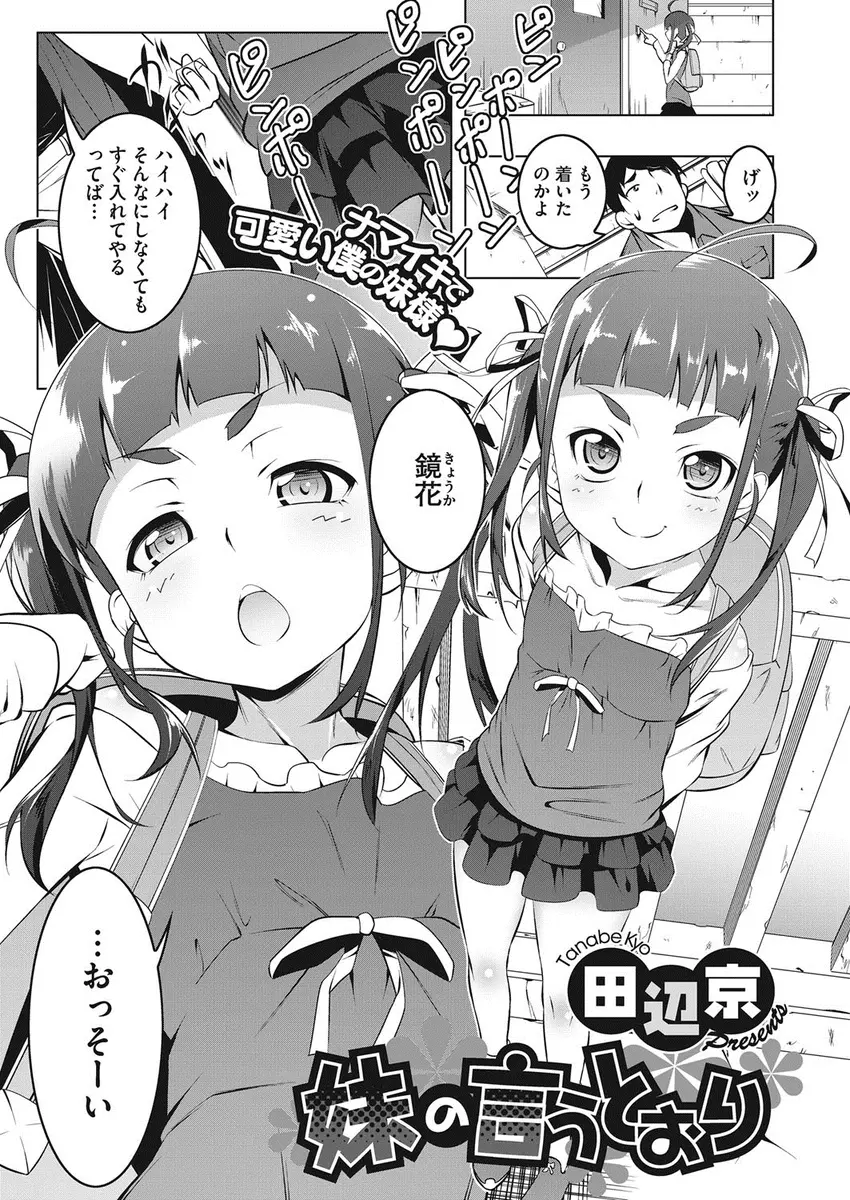 【エロ漫画】つるぺたロリなJC妹を犯して依頼、生意気な彼女の肉バイブになったお兄ちゃん。二人暮らしする事になり早速パイパンマンコをクンニして近親相姦するのだが、兄が知らない女の人と話していたのを見た彼女は…