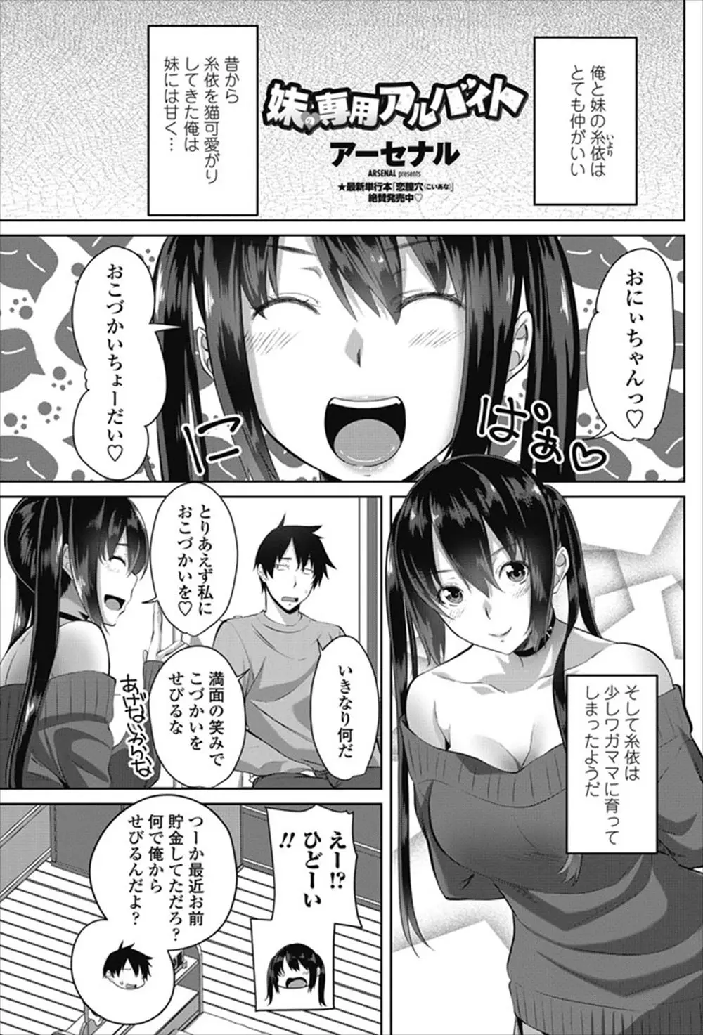 【エロ漫画】お金を欲しがる妹と近親相姦援交エッチ。顔面騎乗でおマンコをクンニさせて貰って、巨乳な淫乱娘のパイパンマンコにおちんちんを挿入し、毎日のようにセックスだ