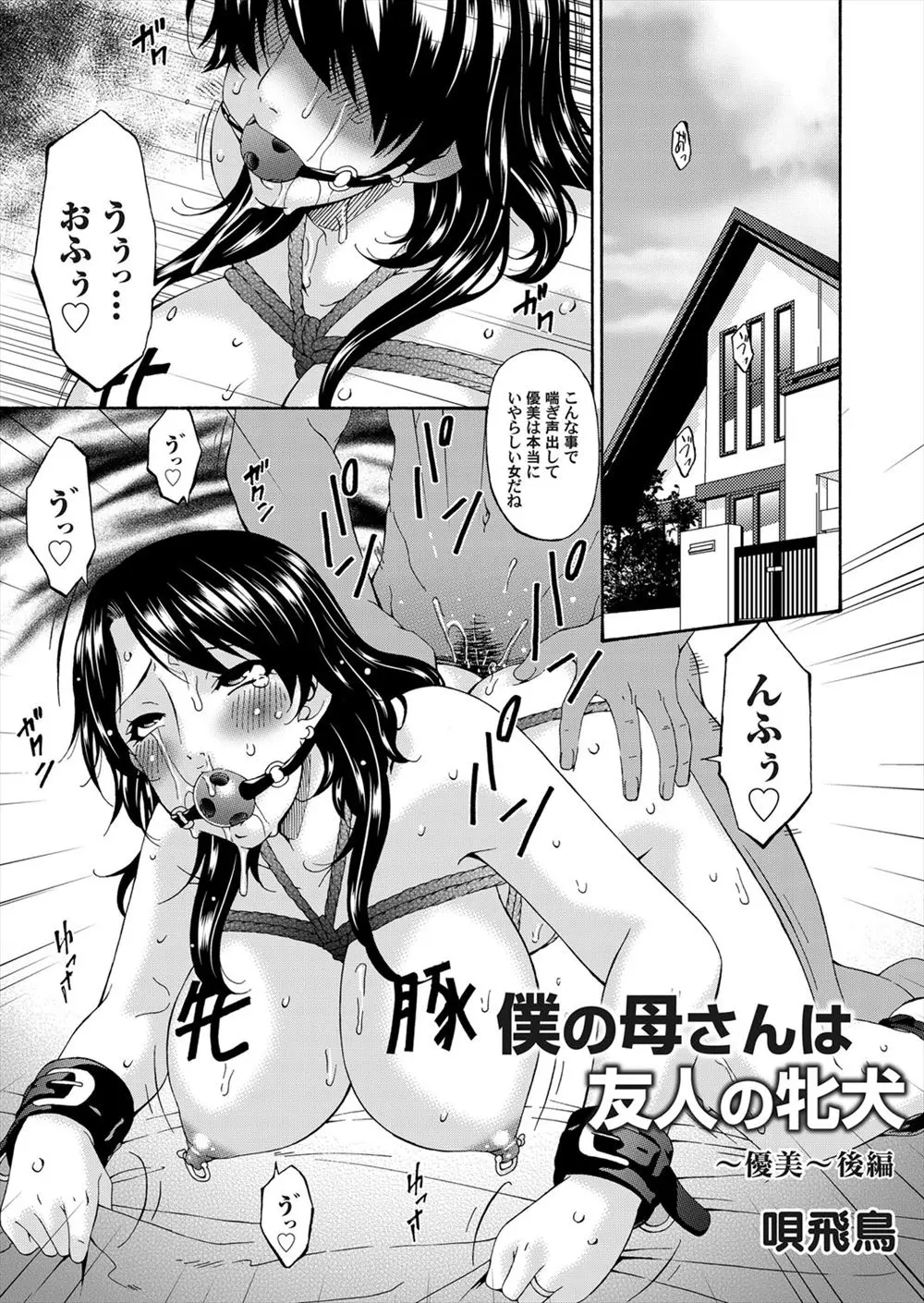 【エロ漫画】息子の友人の牝犬に調教された巨乳人妻は、尻穴もまんこも二穴同時に犯されるとよだれを垂れ流しながら悦ぶ女になっていた！