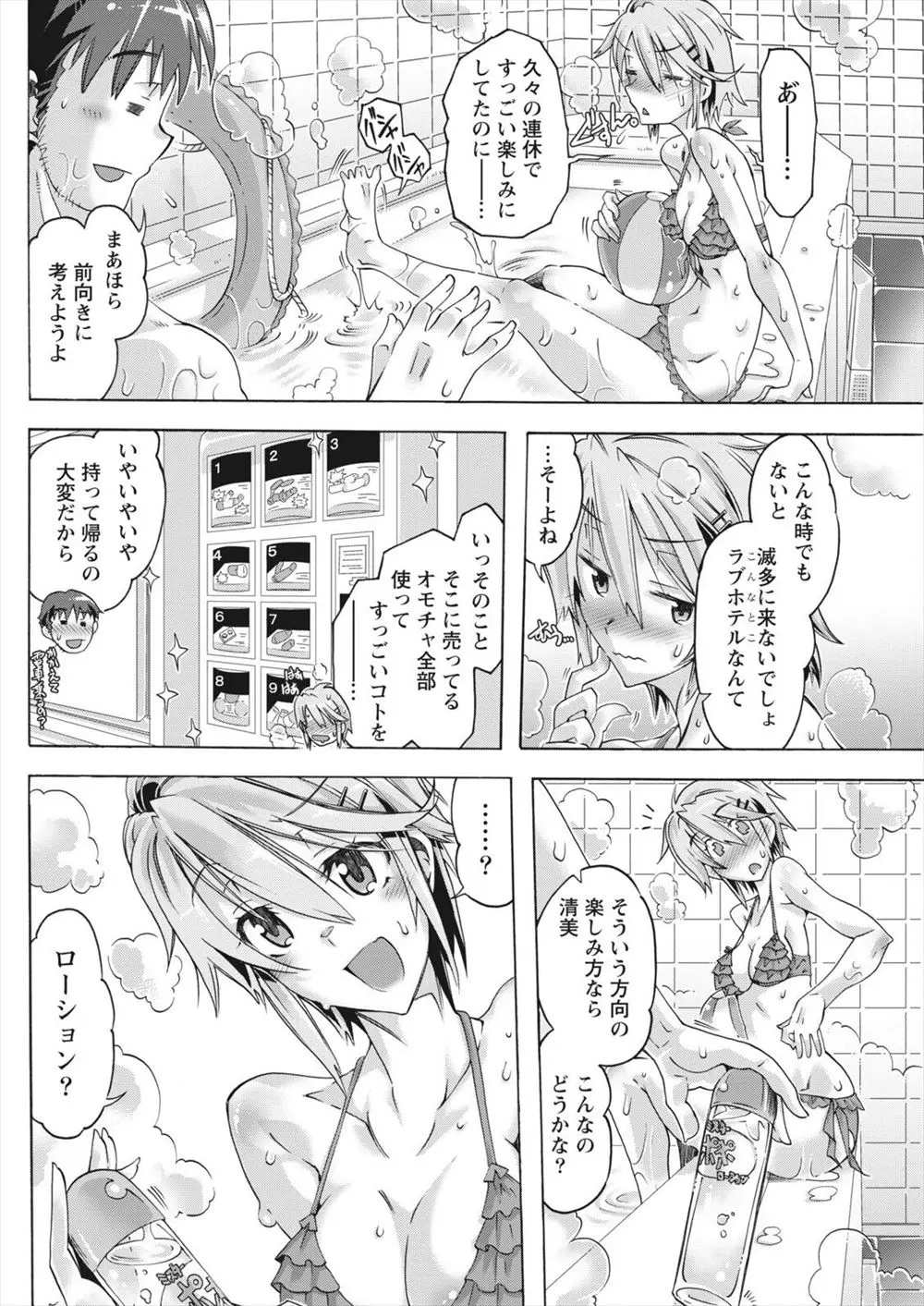 【エロ漫画】せっかくの休みが雨でつぶれたカップルは、ラブホでイチャイチャ。不満そうだった彼女もローションプレーでノリノリのパイズリ＆尻コキしちゃう！