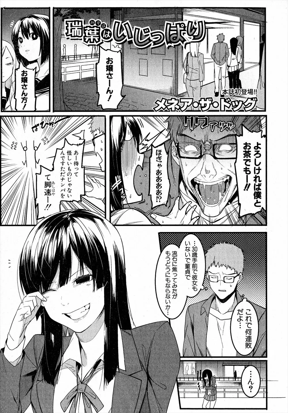 【エロ漫画】童貞丸出しなアラサー男をからかってお金をむしってやろうとセックス勝負を挑んだ家出JKが、絶倫な巨根ちんぽに落とされメス堕ちしてしまうｗ