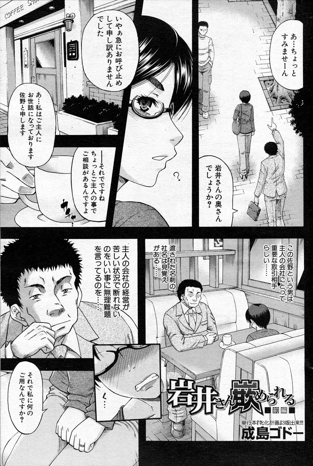 【エロ漫画】旦那の会社に融資してもらう為にセックスを承諾したメガネ巨乳の人妻はクンニで濡らされるとバックから生ハメされアヘ顔で感じてしまう！そんな男に嵌められてしまいさらに乱交セックスをする事に！？