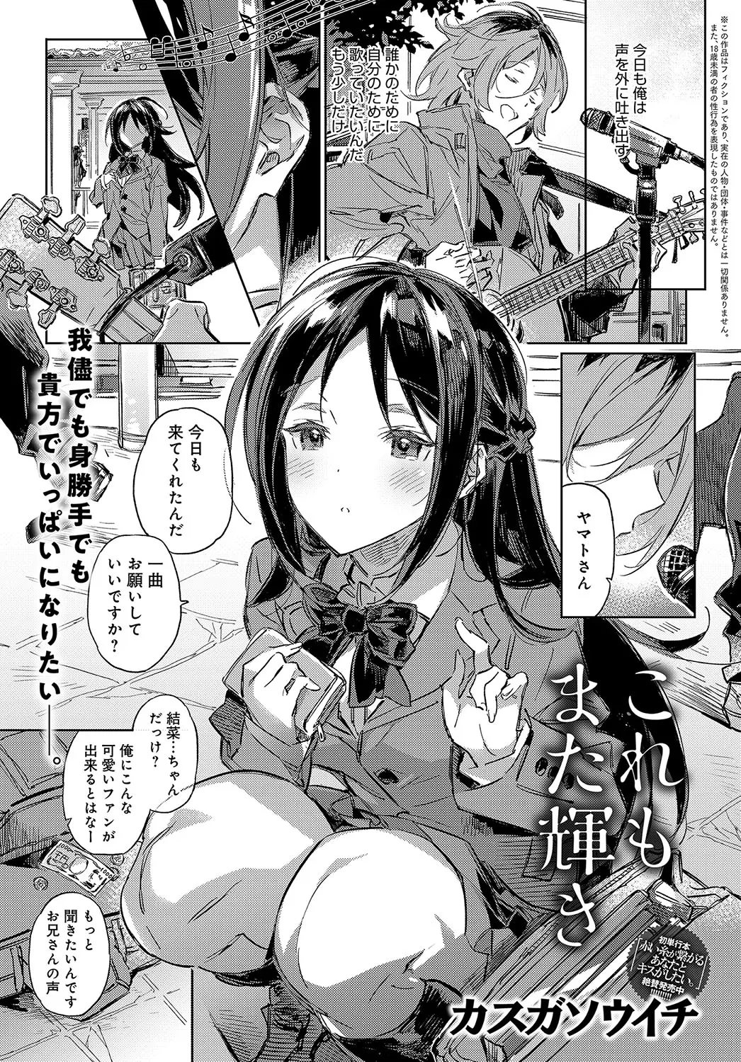 【エロ漫画】路上ライブをしていたお兄さんの声でおマンコを濡らすJK。逆ナンしてパンツを見せて、カラオケボックスでセックス。歌を聞きながらフェラチオをし、中出しを求める