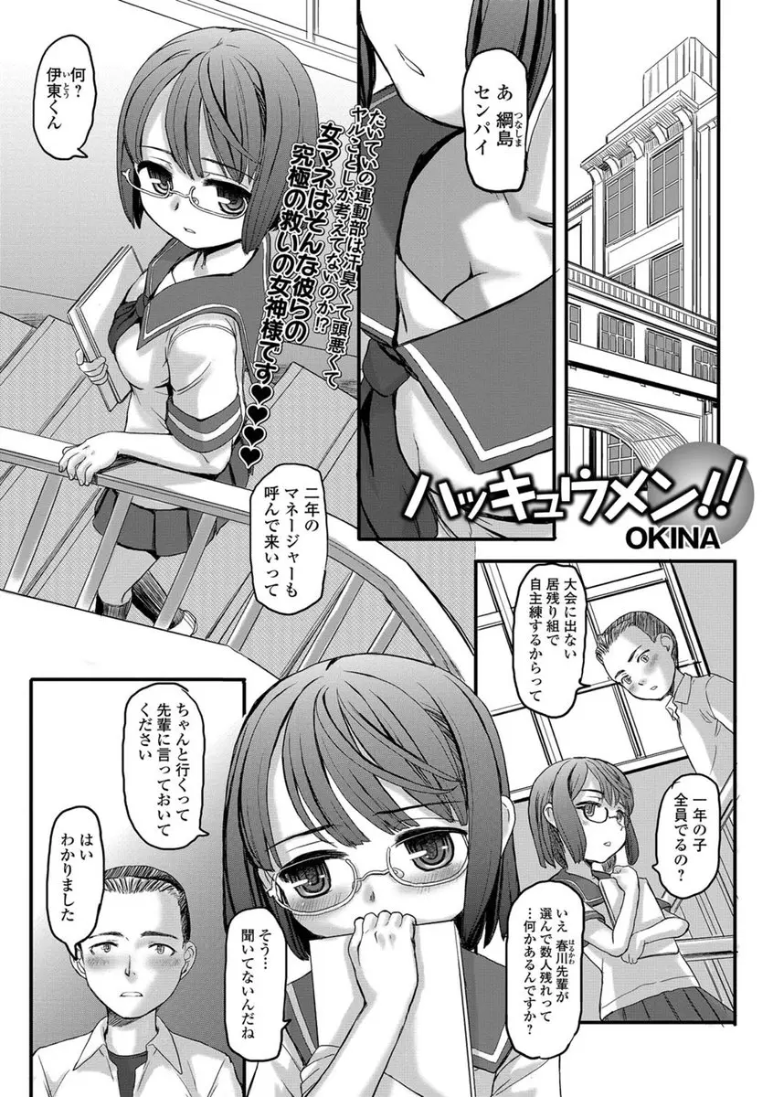 【エロ漫画】野球部の先輩たちに肉便器にされている二年生のマネージャーとアナルセックスさせられ童貞を卒業させられる一年生！