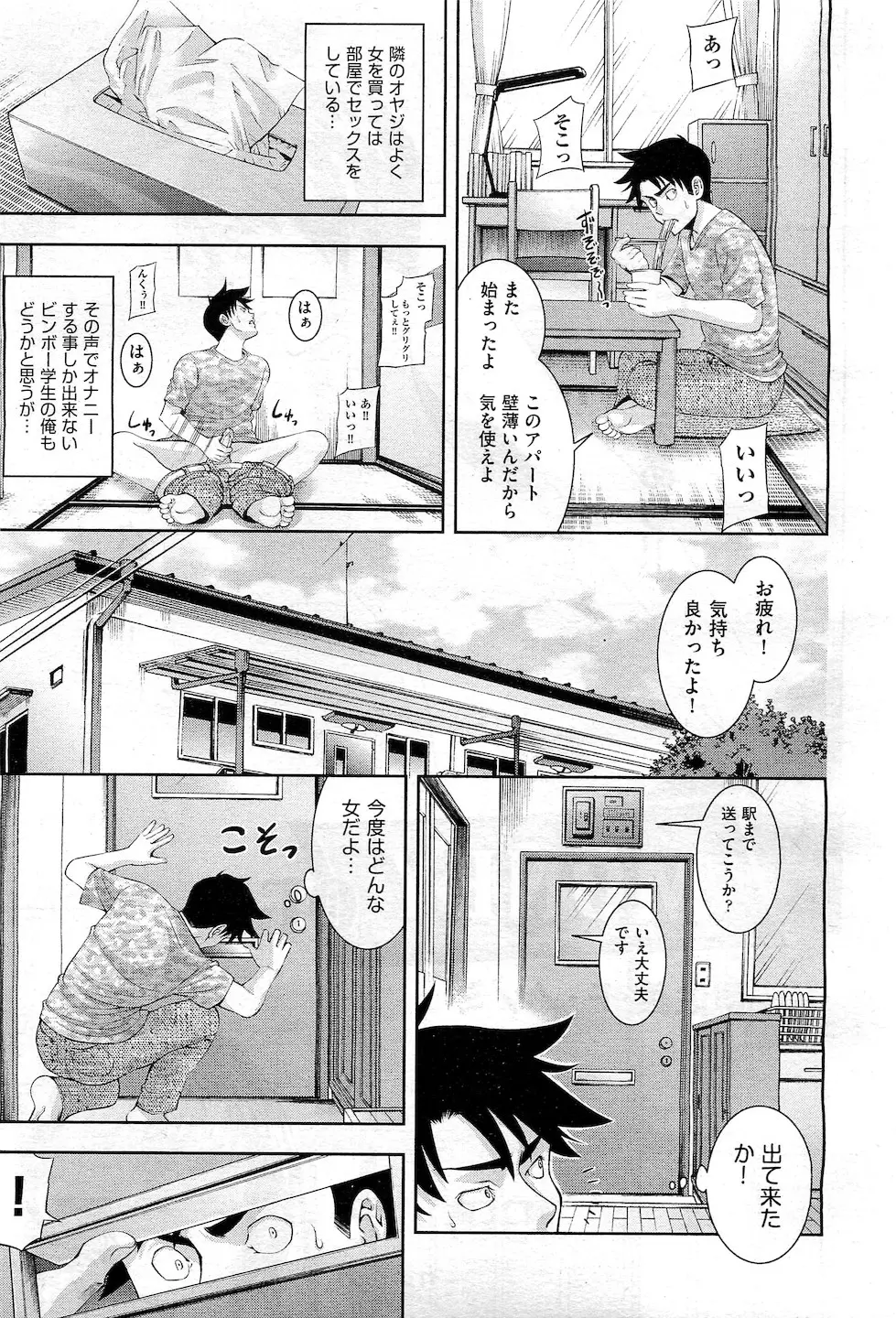 【エロ漫画】お隣のおやじと援交していたのが同じ学校のJD。秘密を知って脅そうとして、お粗末すぎて失敗するが、でもミニスカ娘にフェラチオをして貰い、ビッチの陰毛マンコに中出し